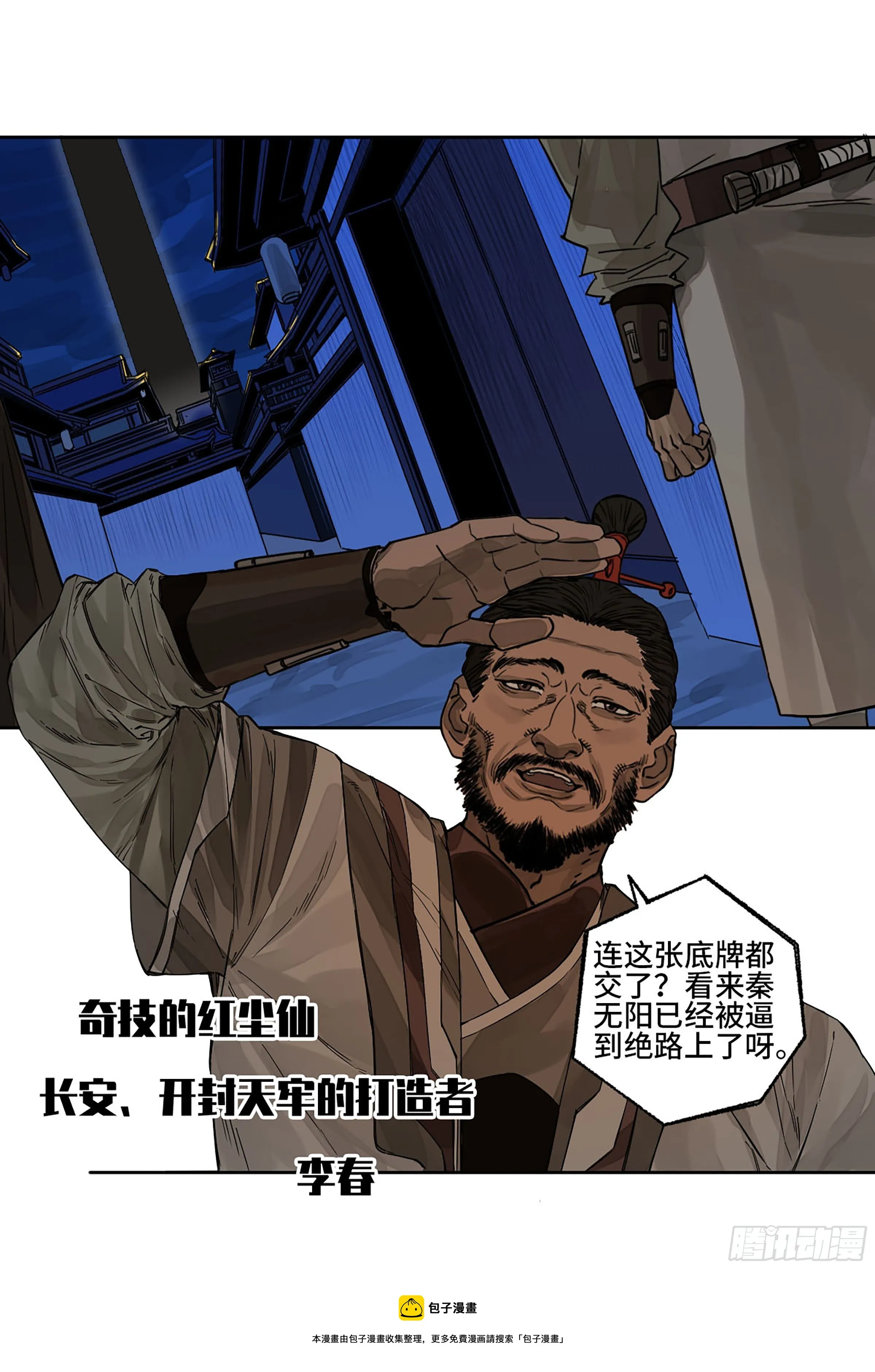 第二卷154出手 第52页