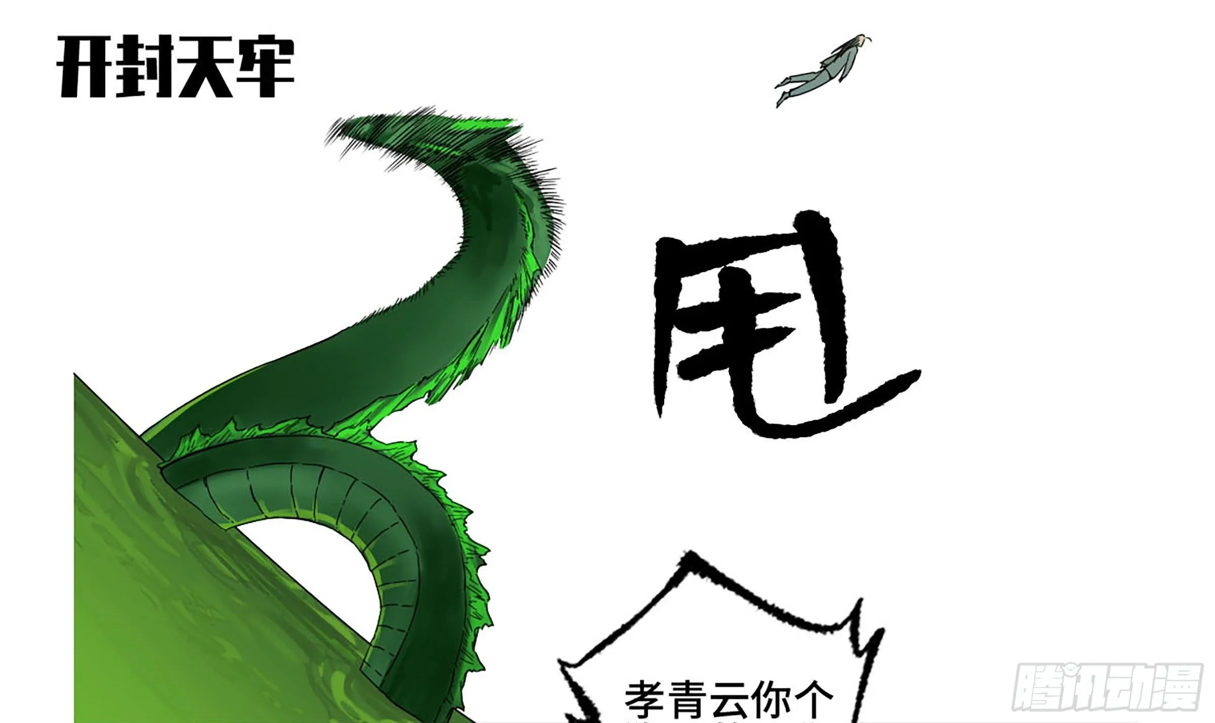 第二卷150李存孝以逸待劳 第19页