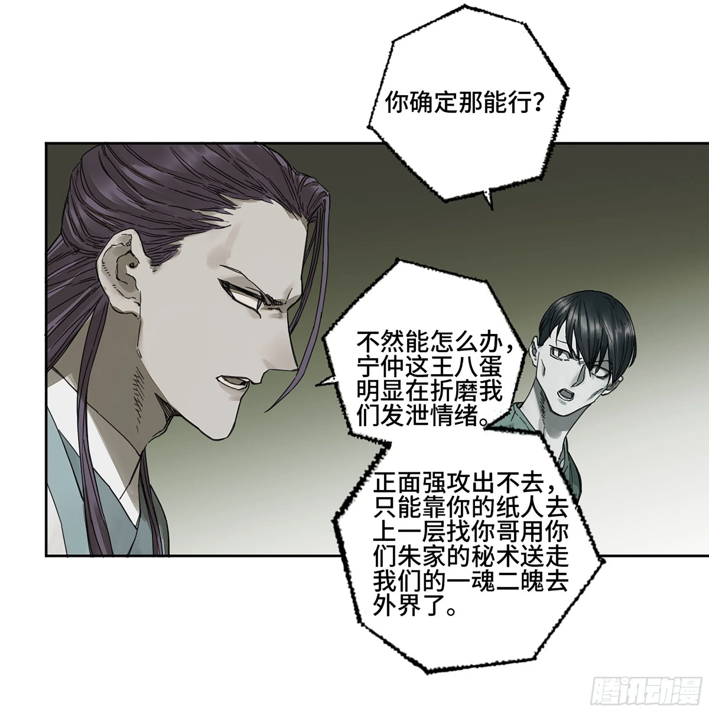 第二卷150李存孝以逸待劳 第23页