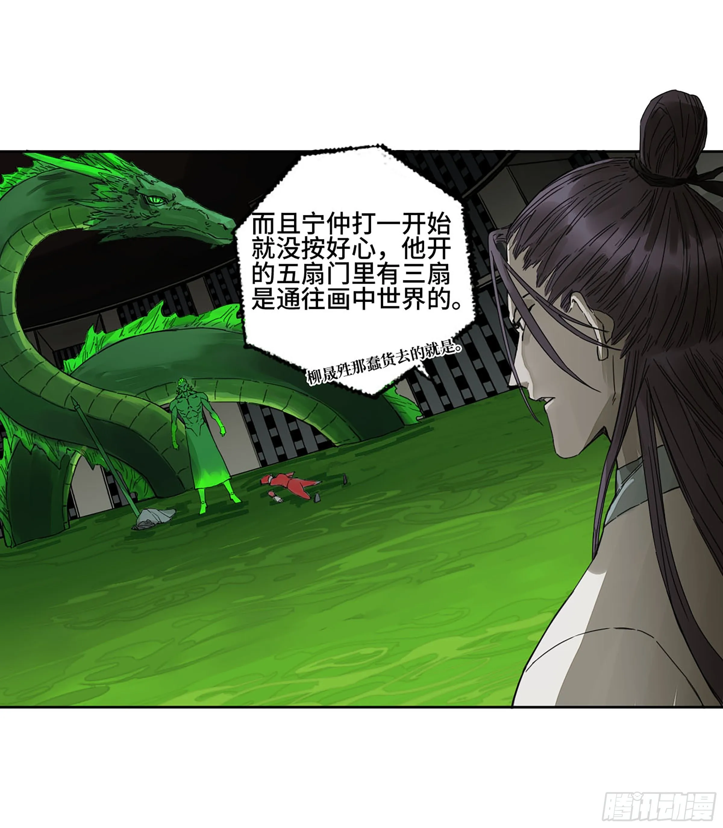 第二卷150李存孝以逸待劳 第25页