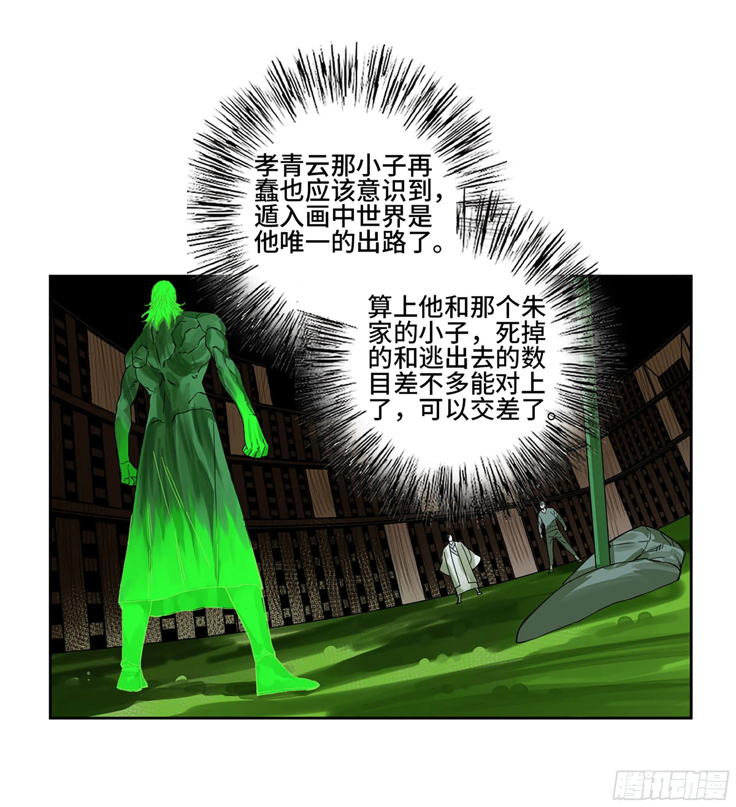 第二卷150李存孝以逸待劳 第27页
