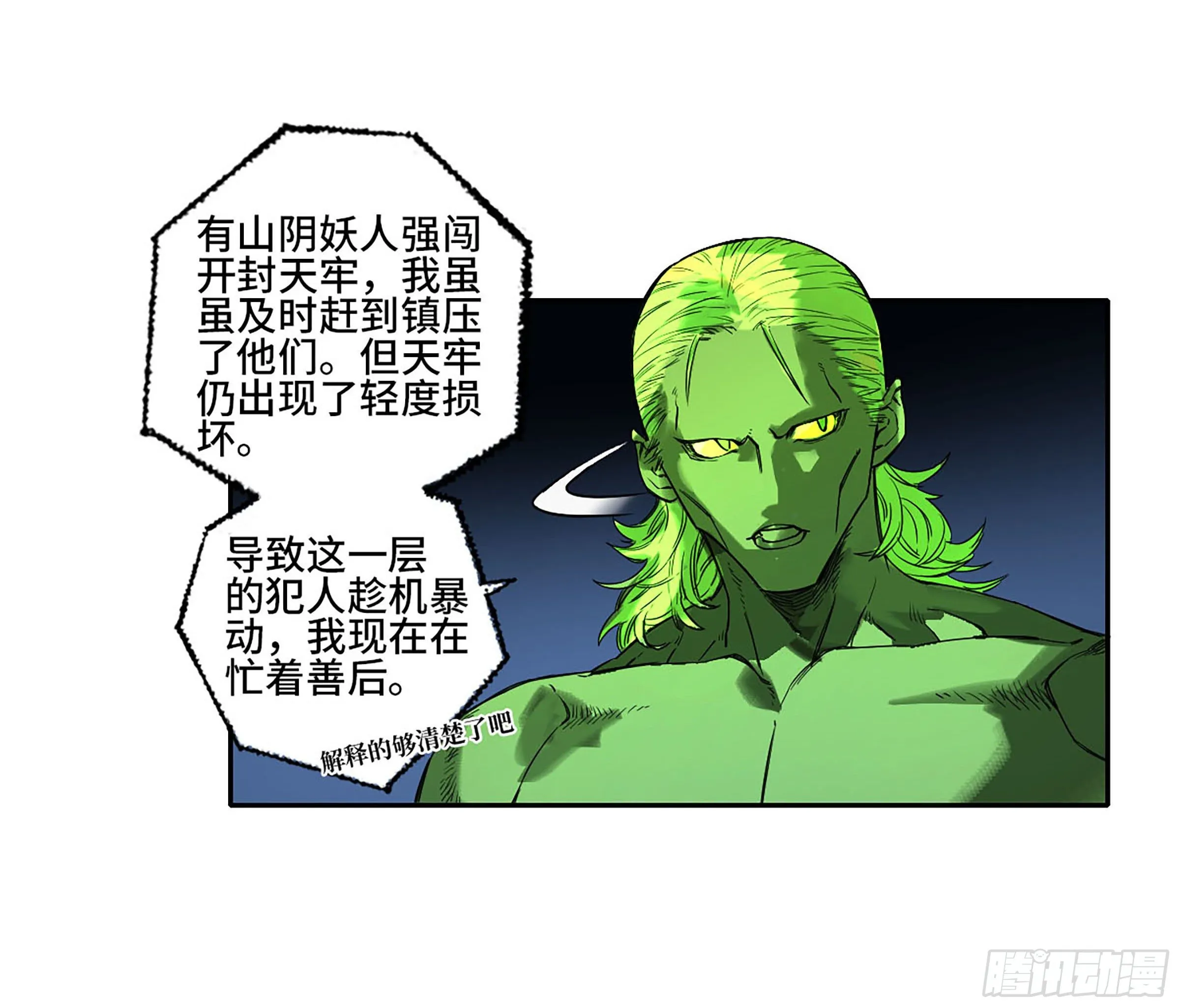 第二卷150李存孝以逸待劳 第49页