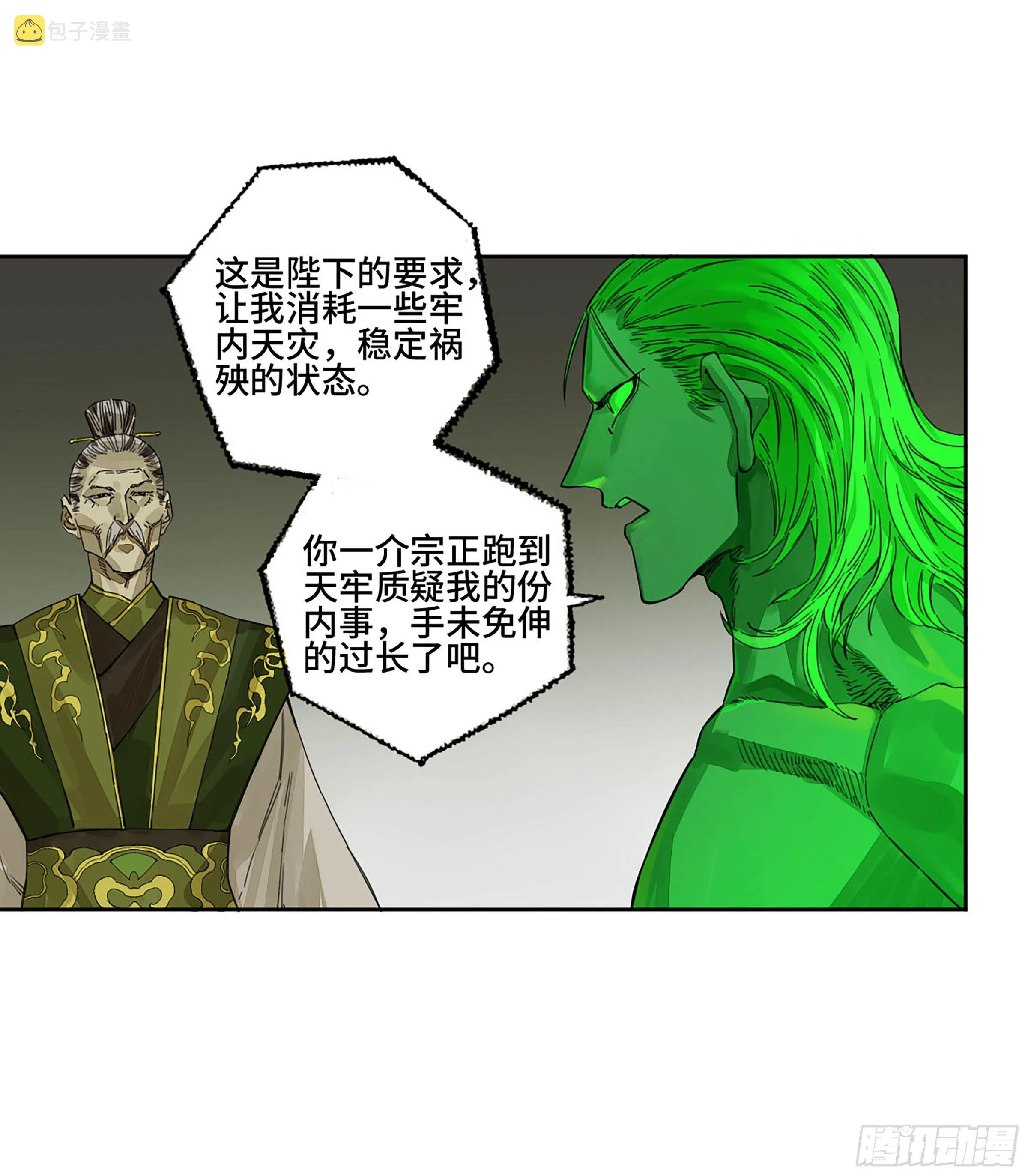 第二卷151收尾 第4页
