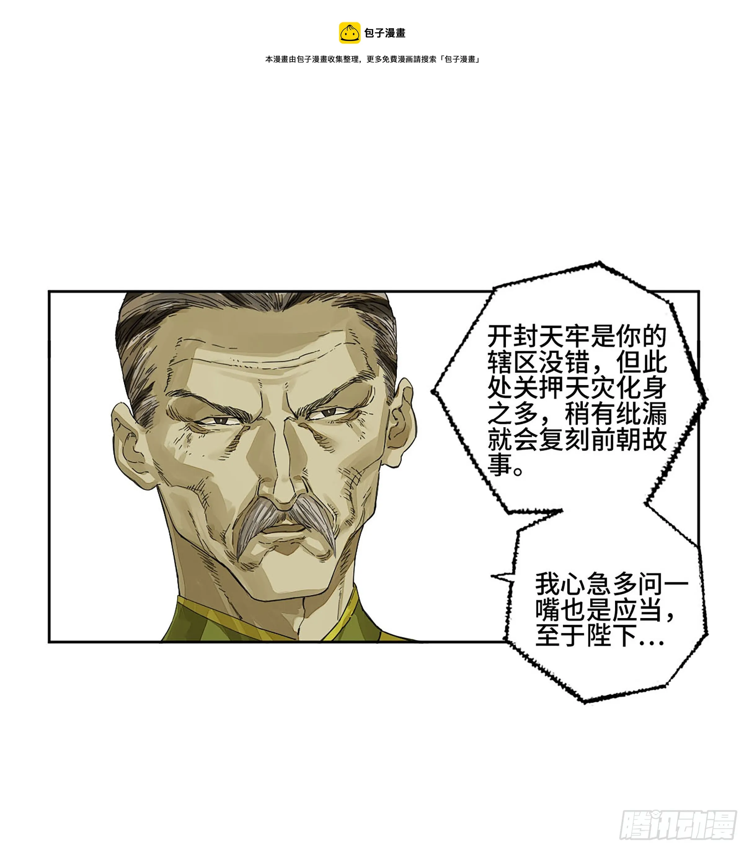 第二卷151收尾 第5页