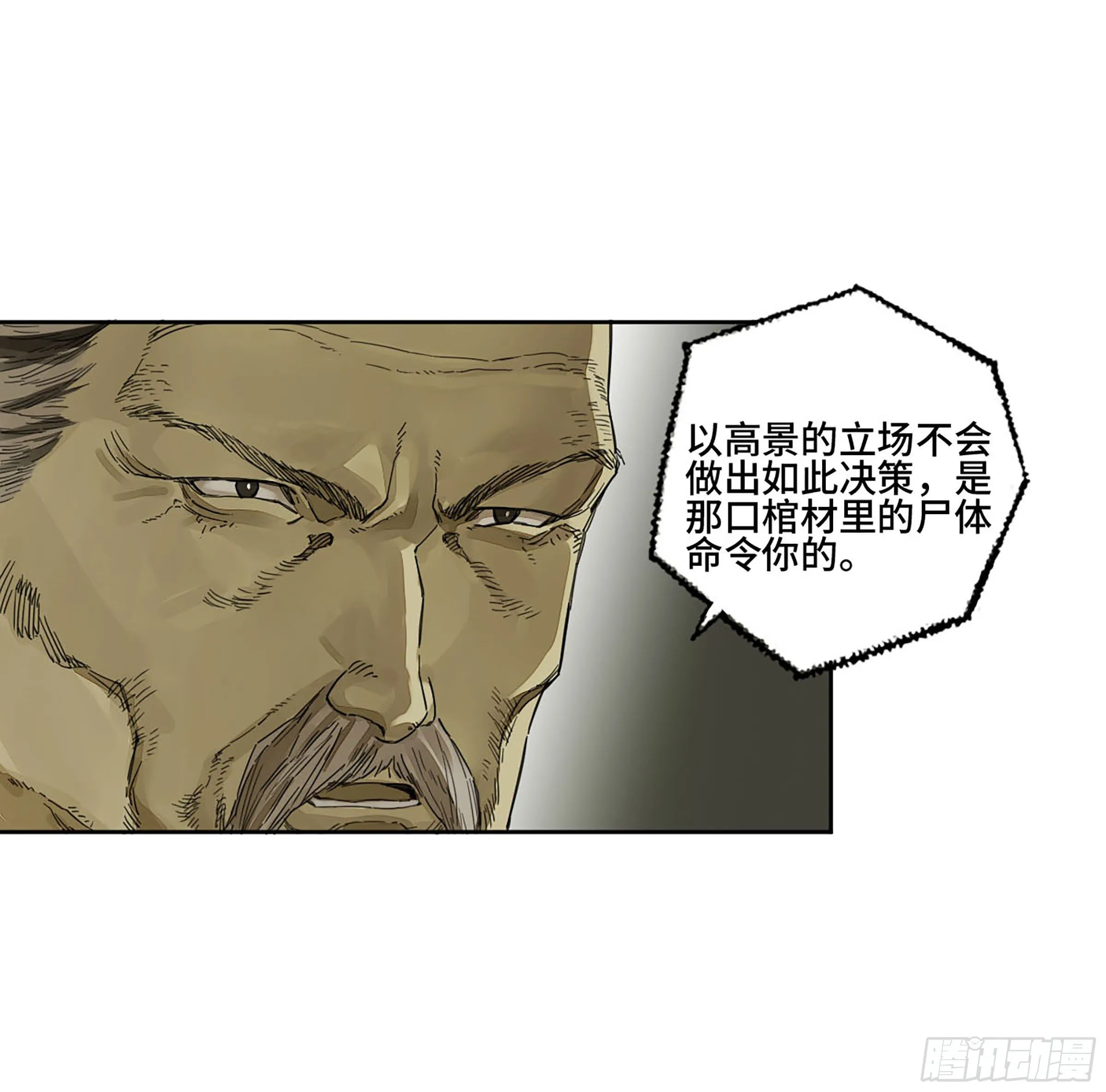 第二卷151收尾 第6页