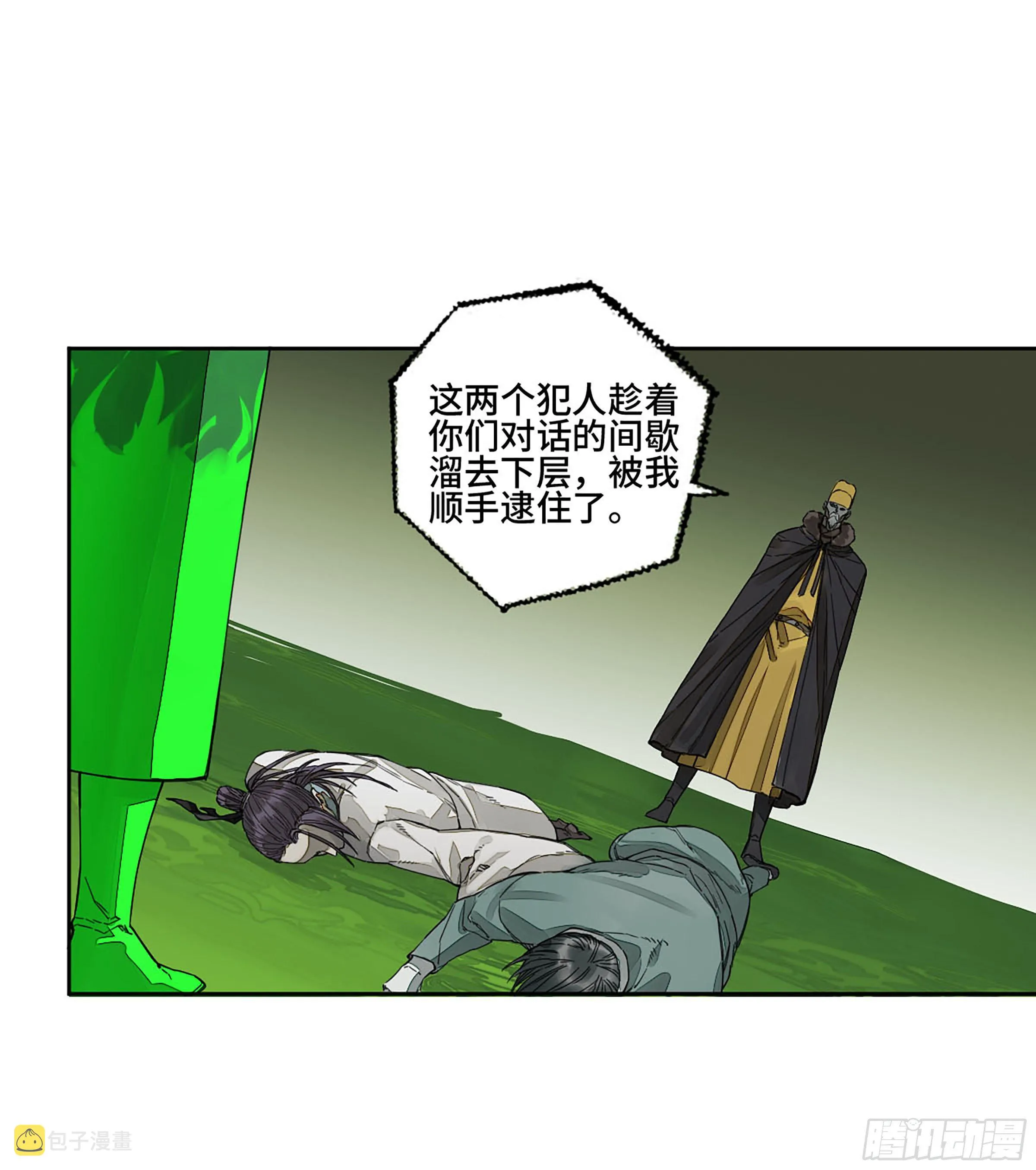 第二卷151收尾 第11页