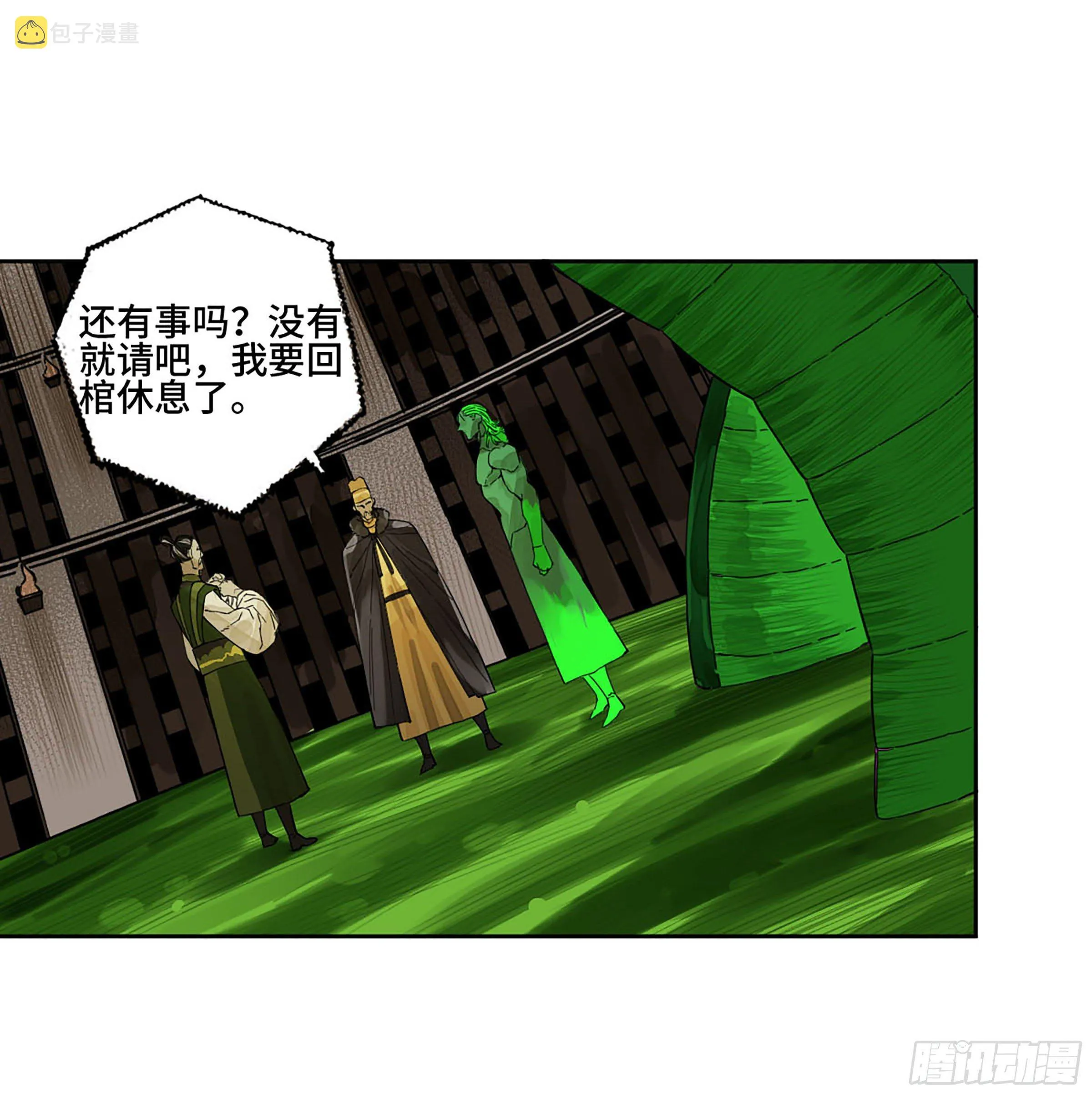 第二卷151收尾 第21页