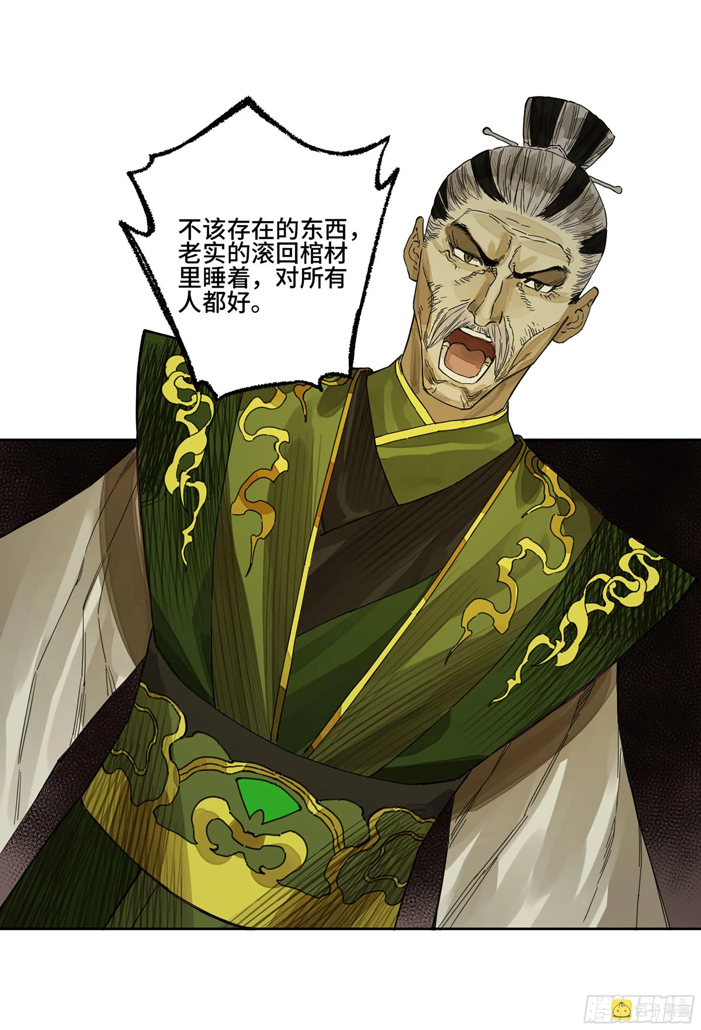 第二卷151收尾 第25页