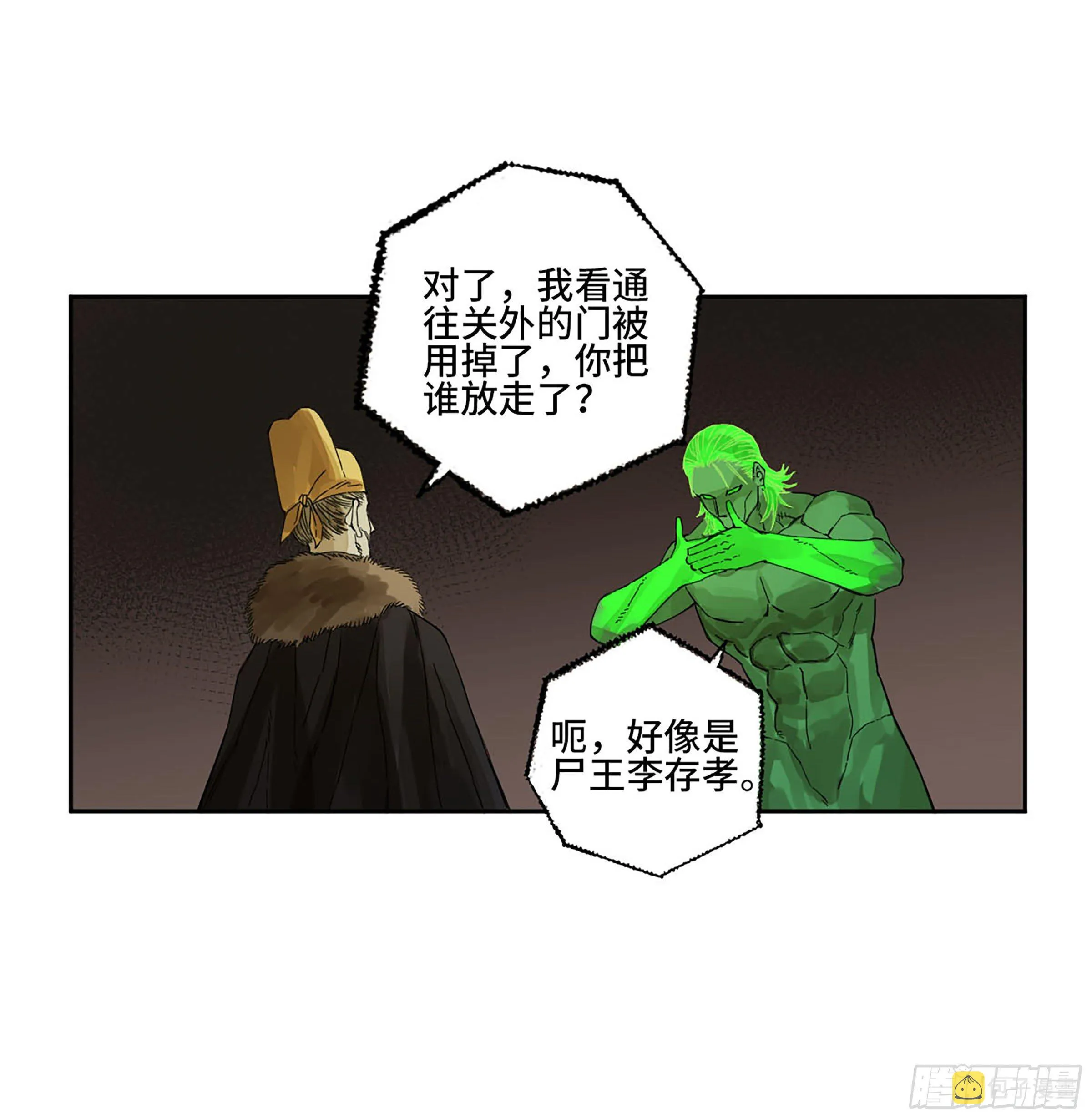 第二卷151收尾 第32页