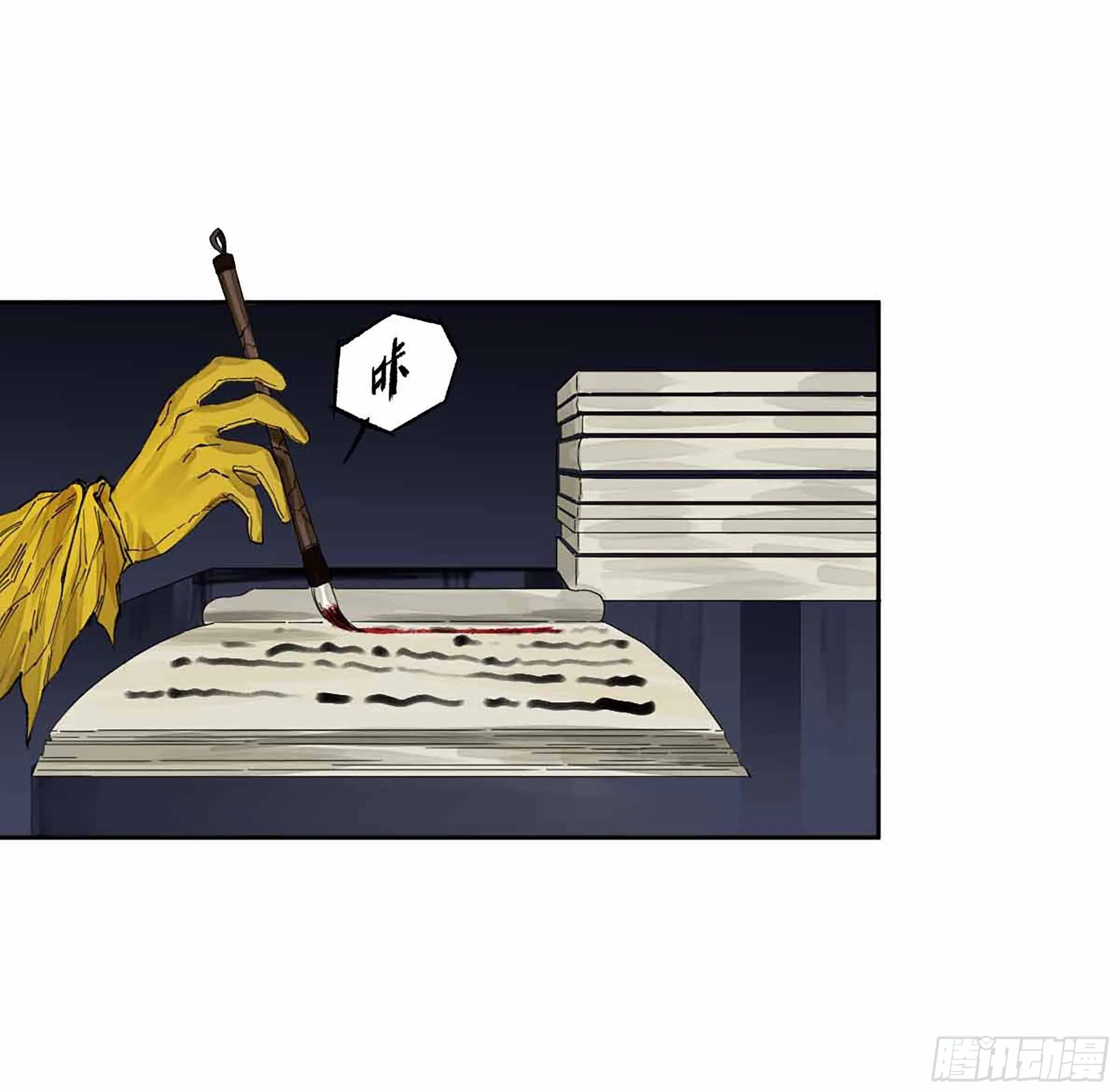 第二卷147笔断了 第23页