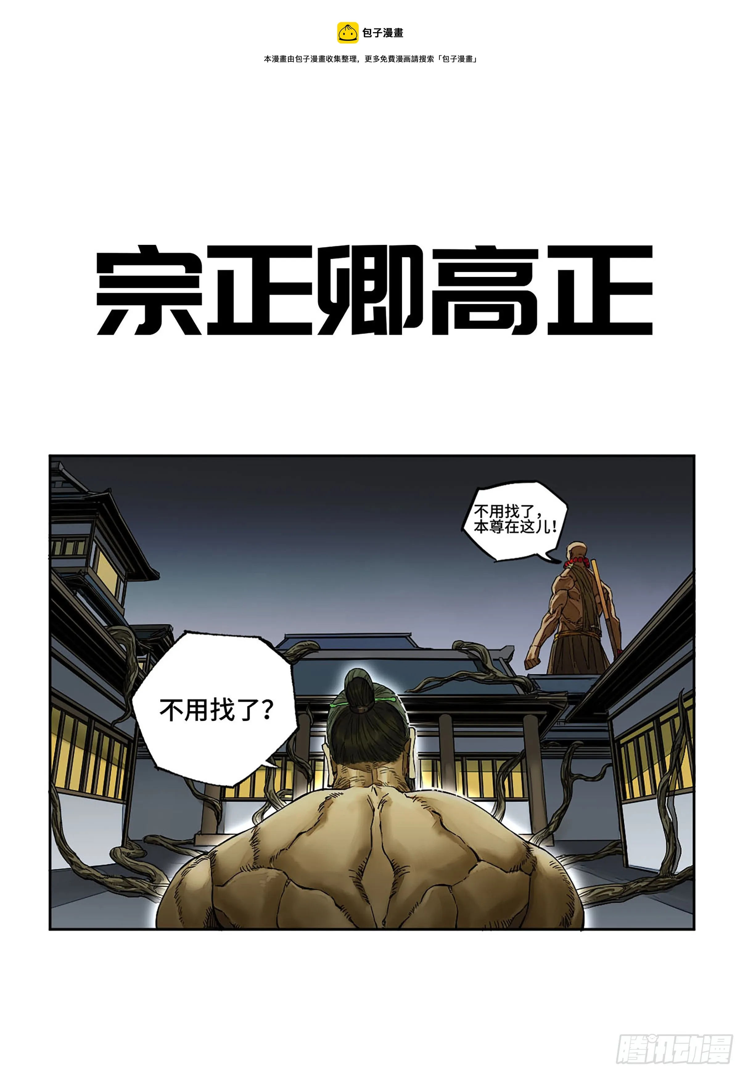 第二卷148宗正卿高正 第1页