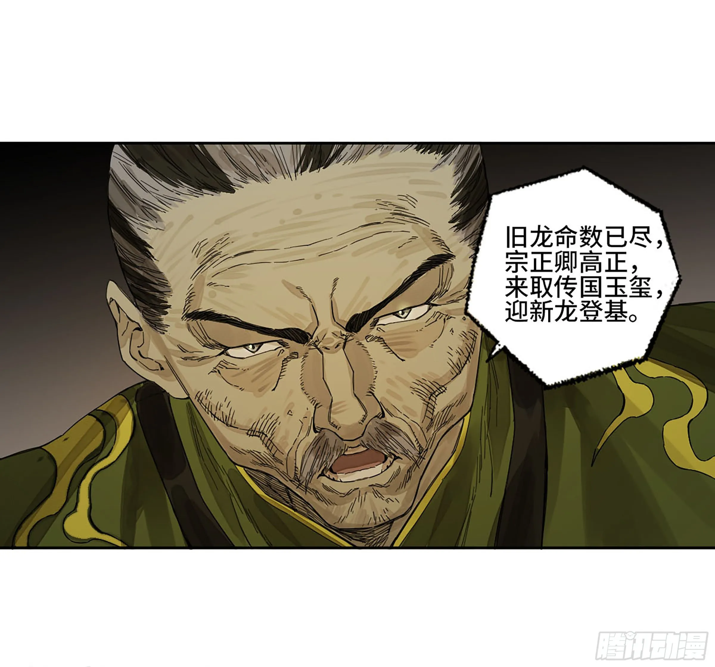 第二卷148宗正卿高正 第49页