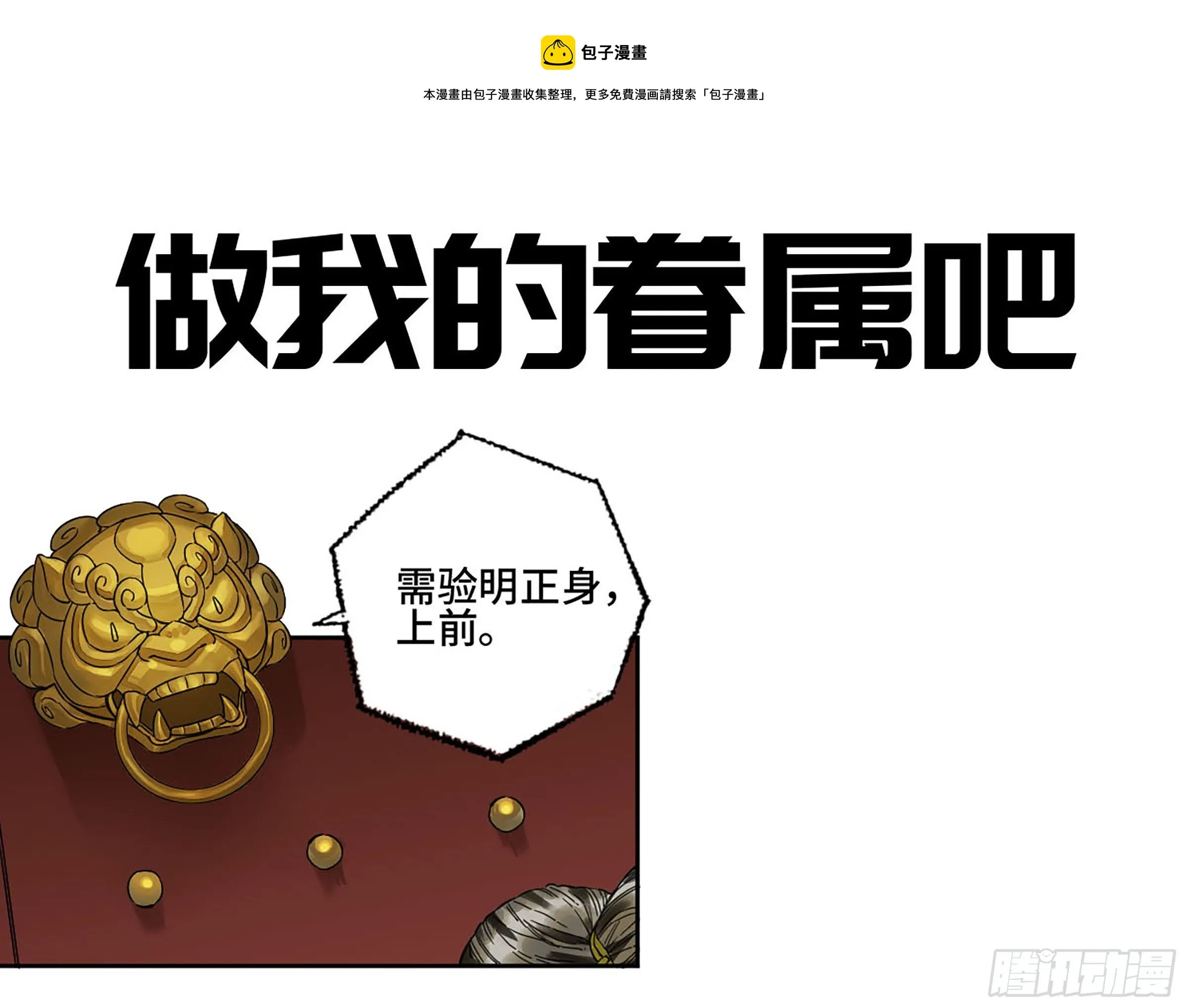 第二卷149做我的眷属吧 第1页