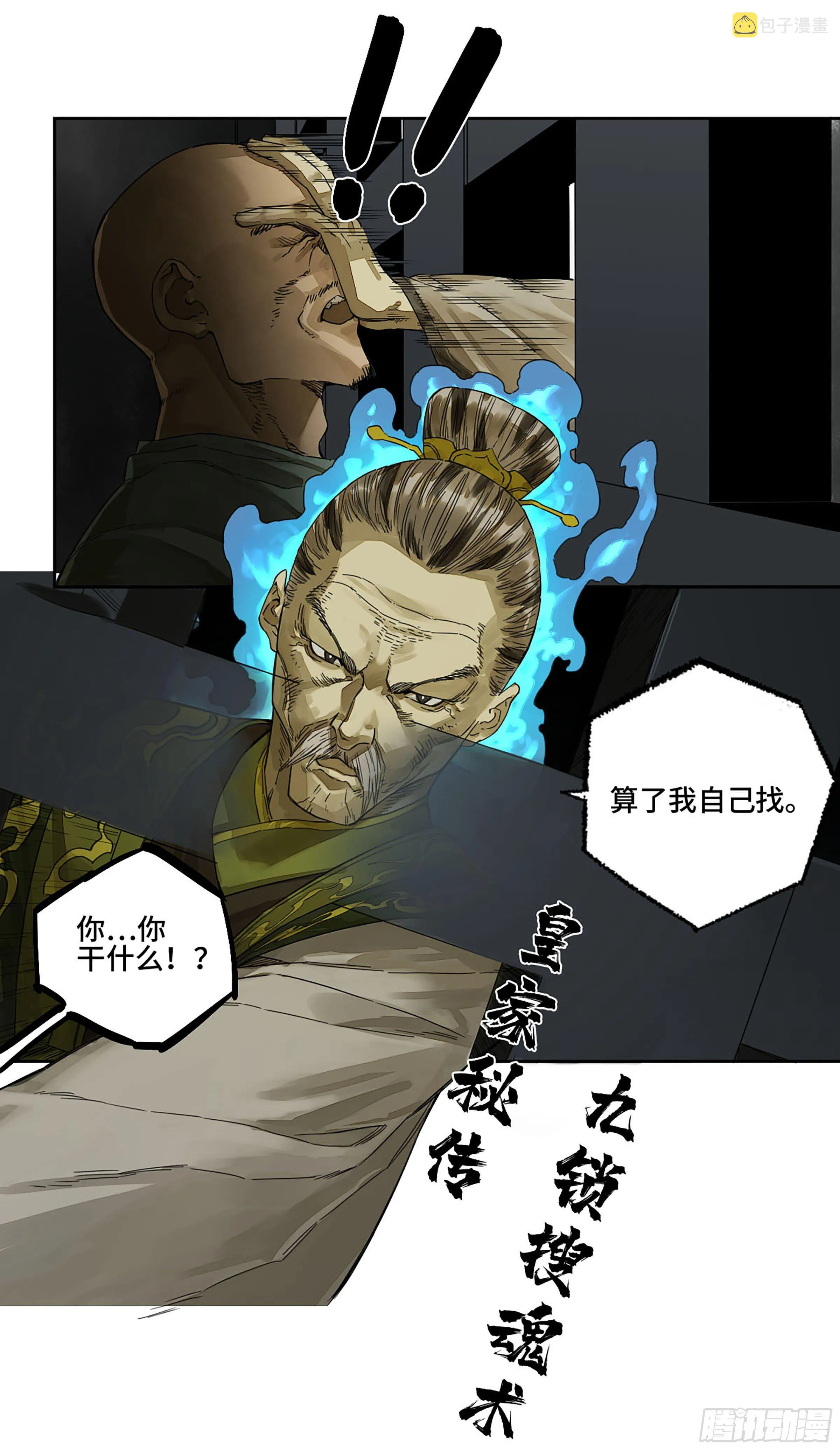 第二卷149做我的眷属吧 第16页