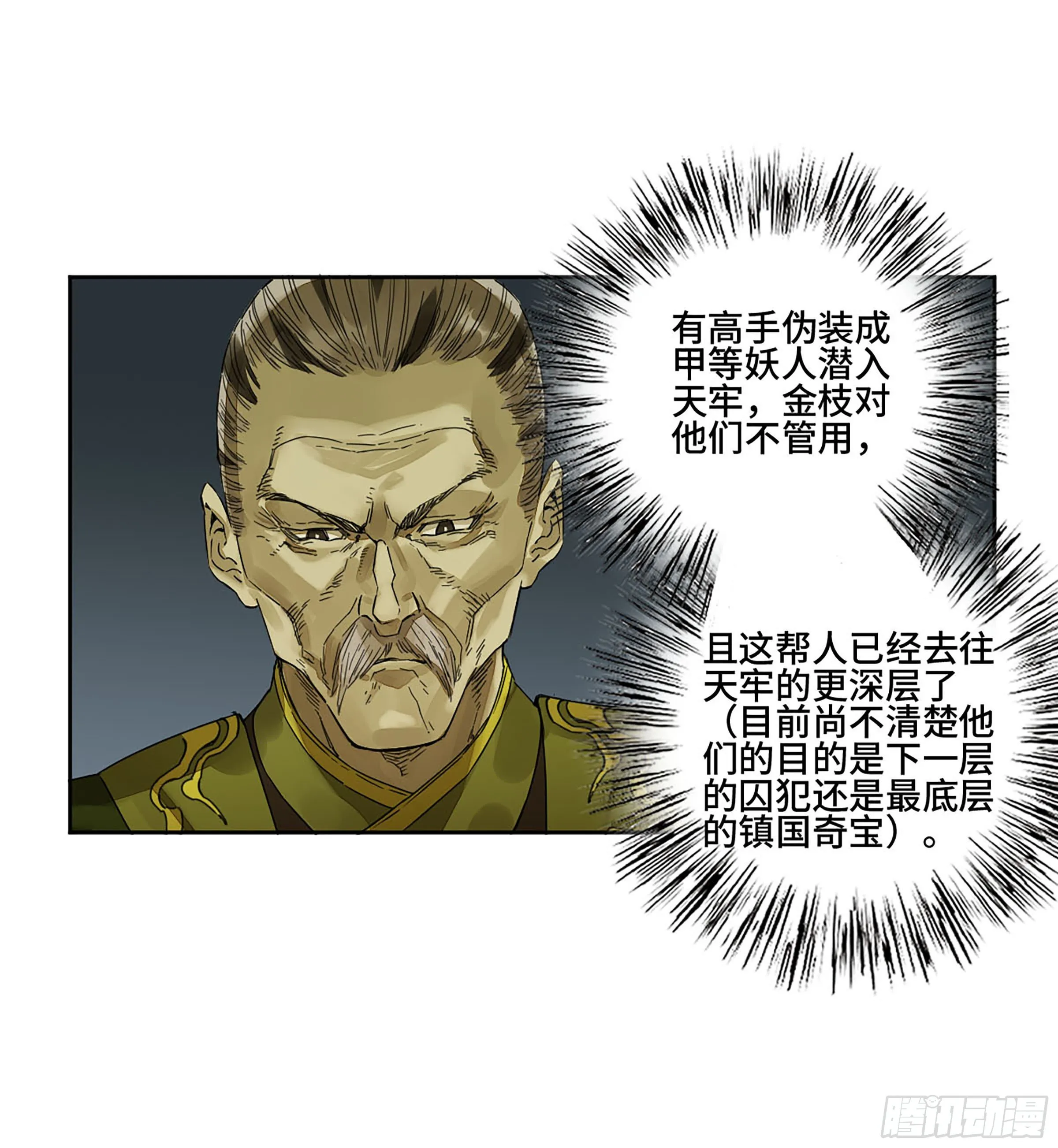 第二卷149做我的眷属吧 第19页