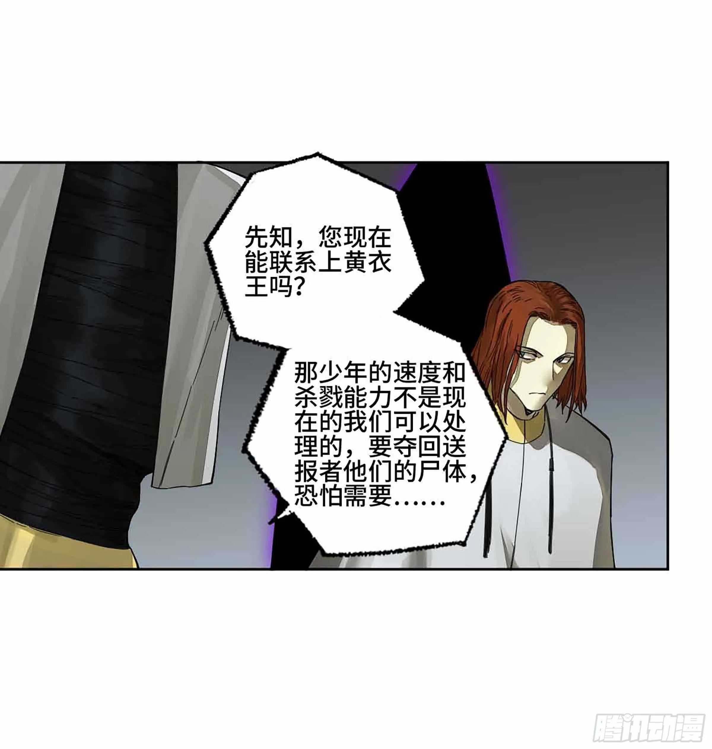 145火力全开（第二更） 第23页