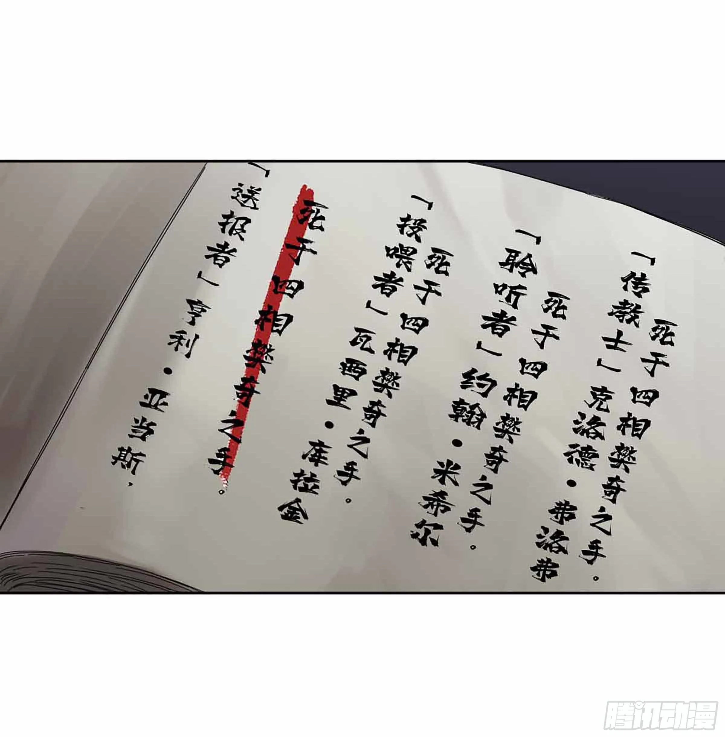 145火力全开（第二更） 第26页