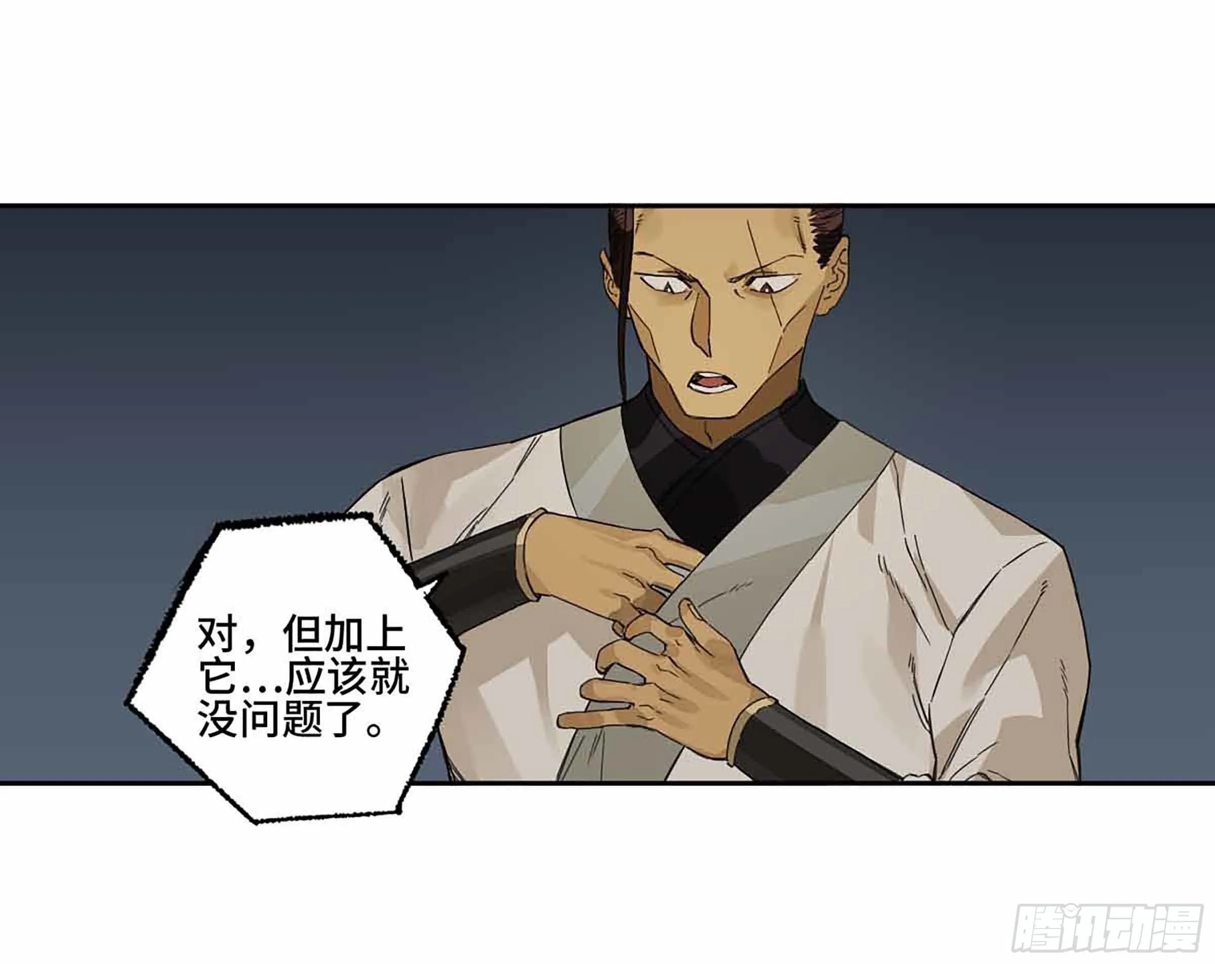 145火力全开（第二更） 第34页