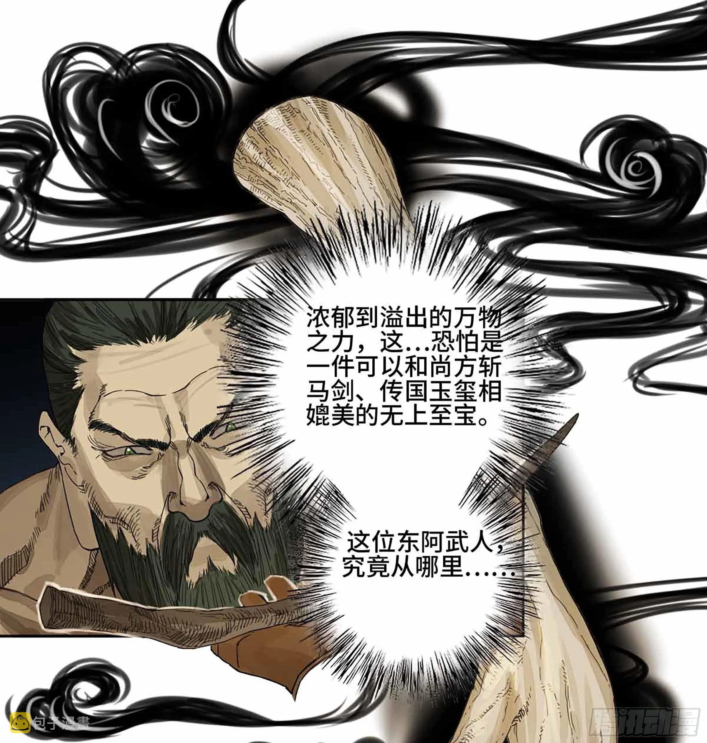 145火力全开（第二更） 第37页