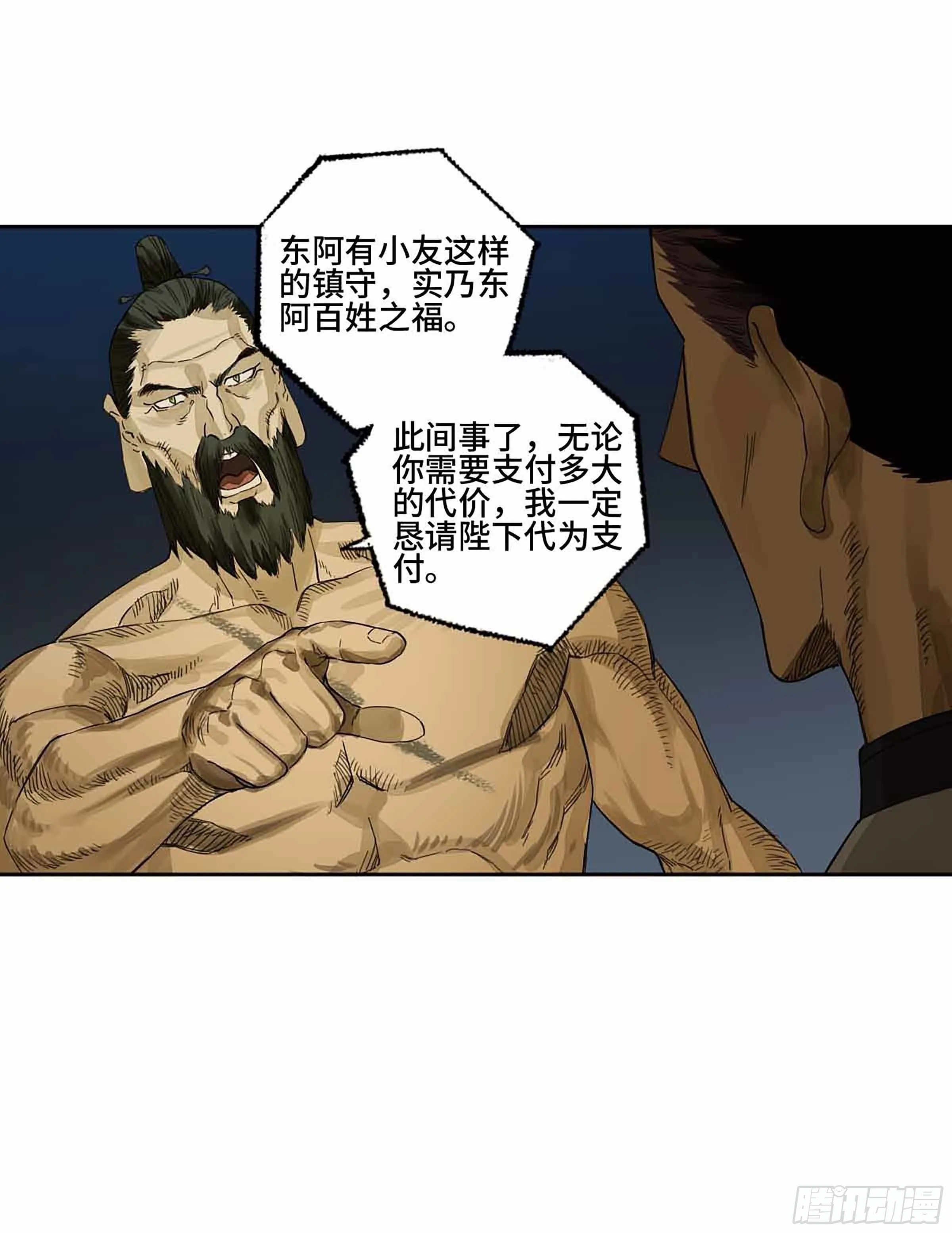 145火力全开（第二更） 第41页