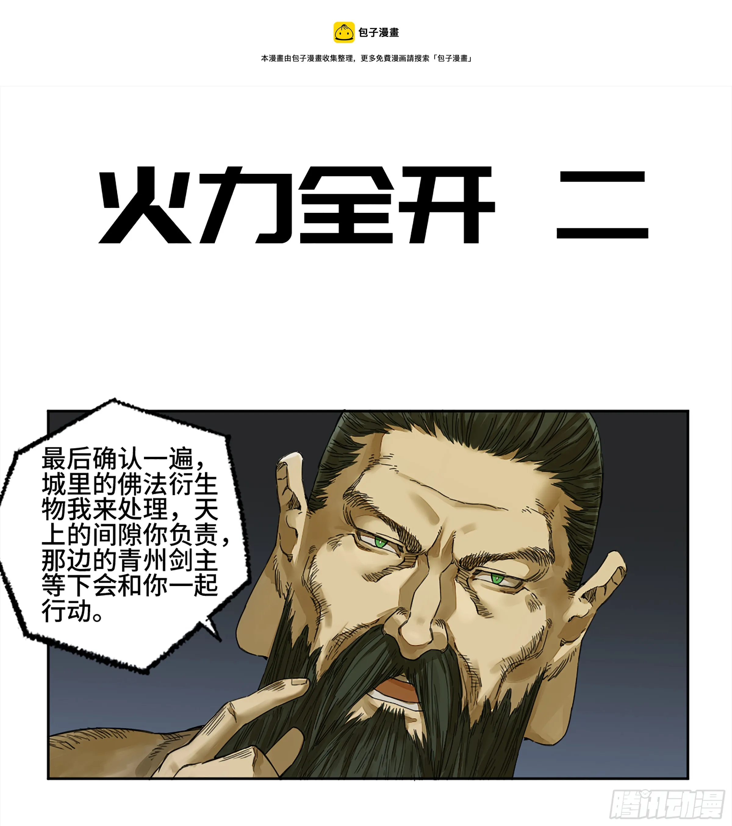 146火力全开二 第1页