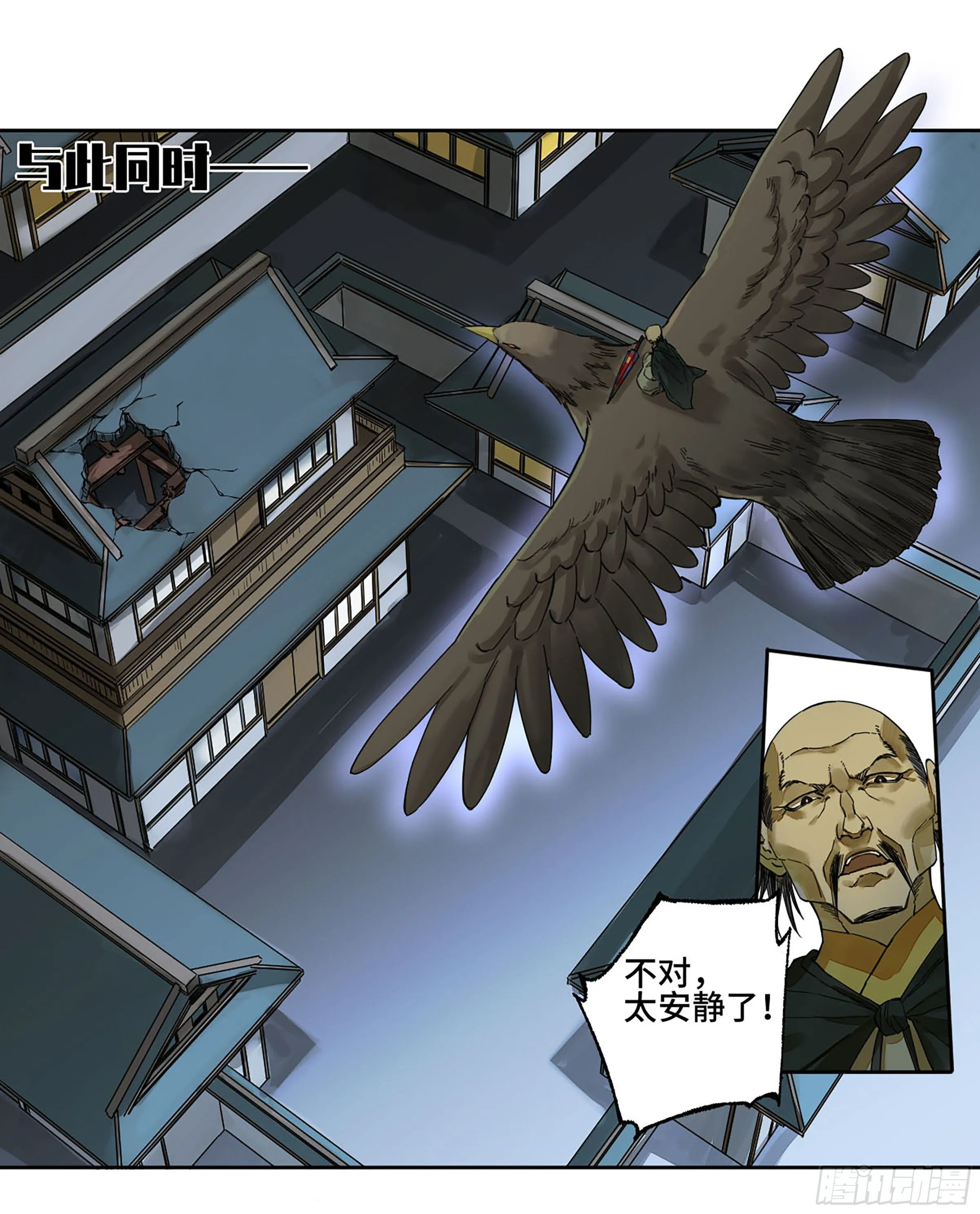 144樊姓不可辱（第一更） 第9页