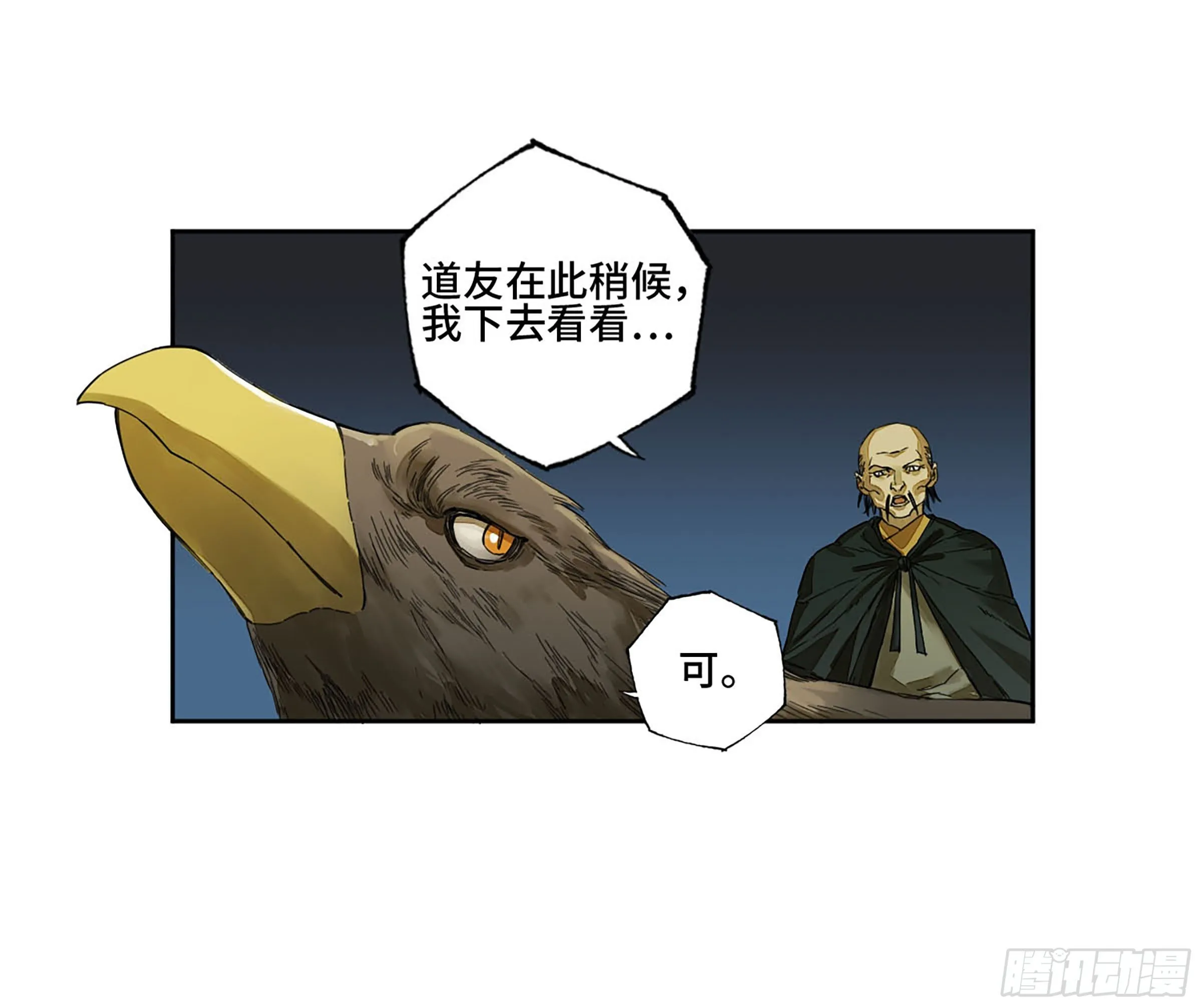 144樊姓不可辱（第一更） 第10页