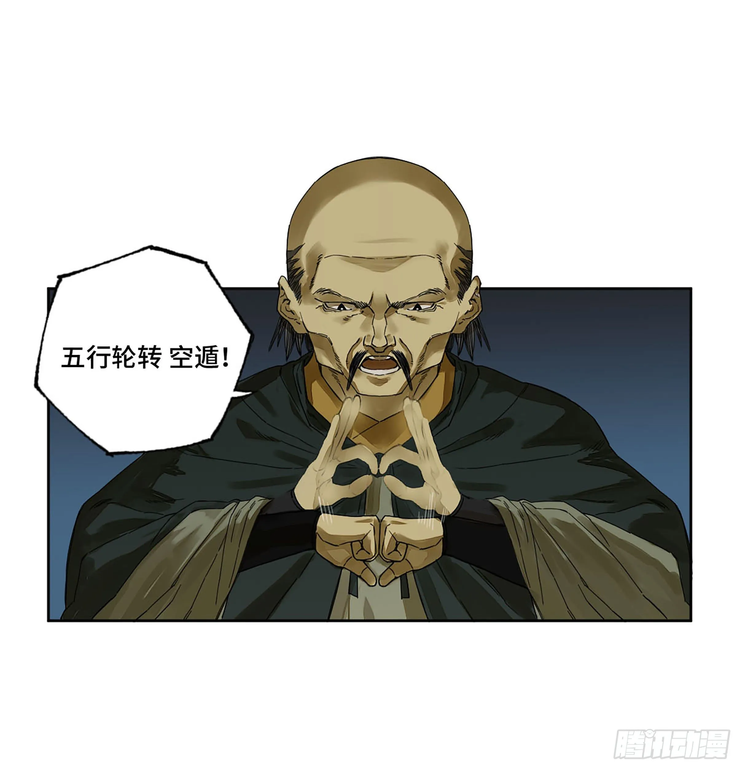 144樊姓不可辱（第一更） 第11页