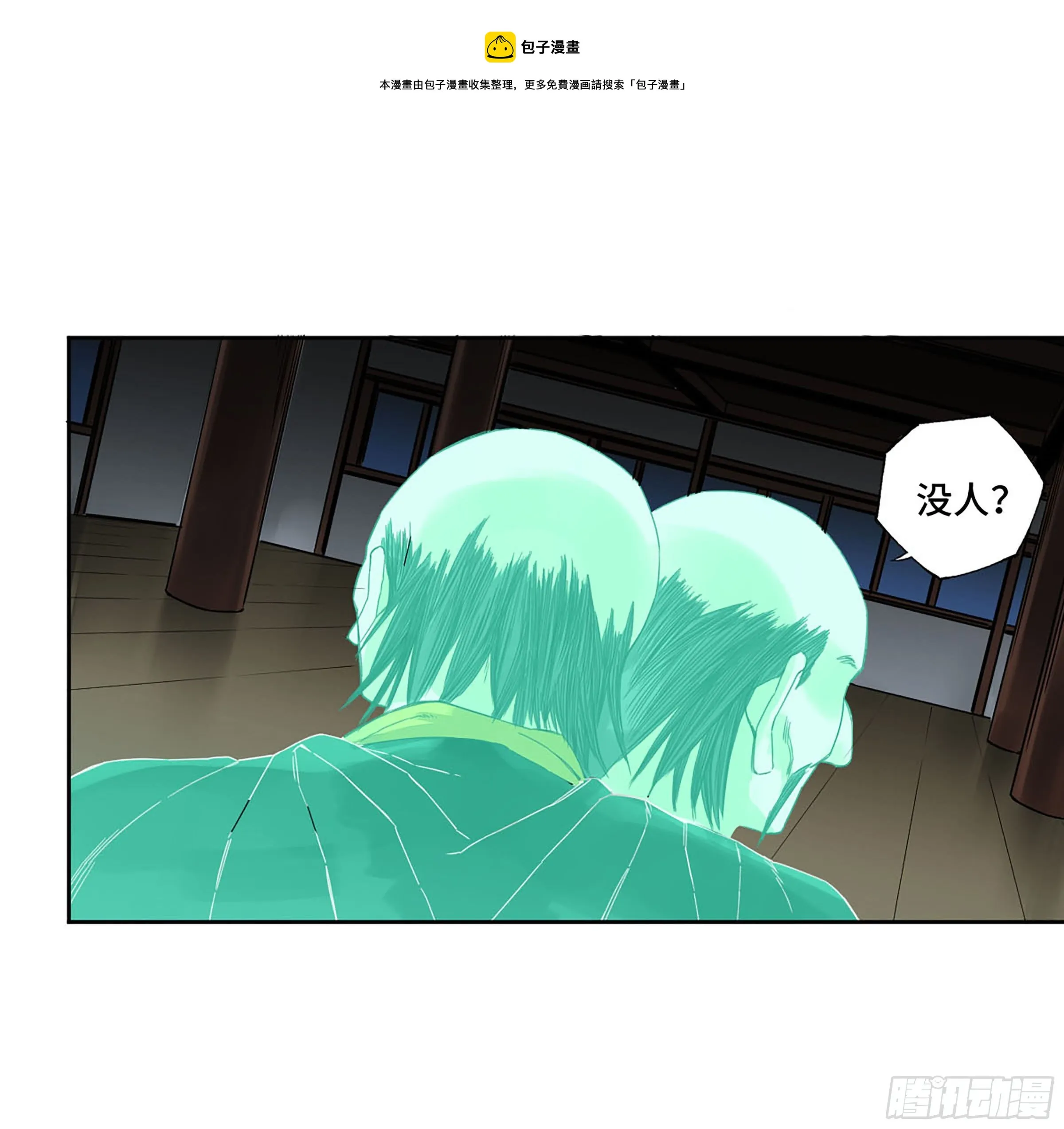 144樊姓不可辱（第一更） 第16页