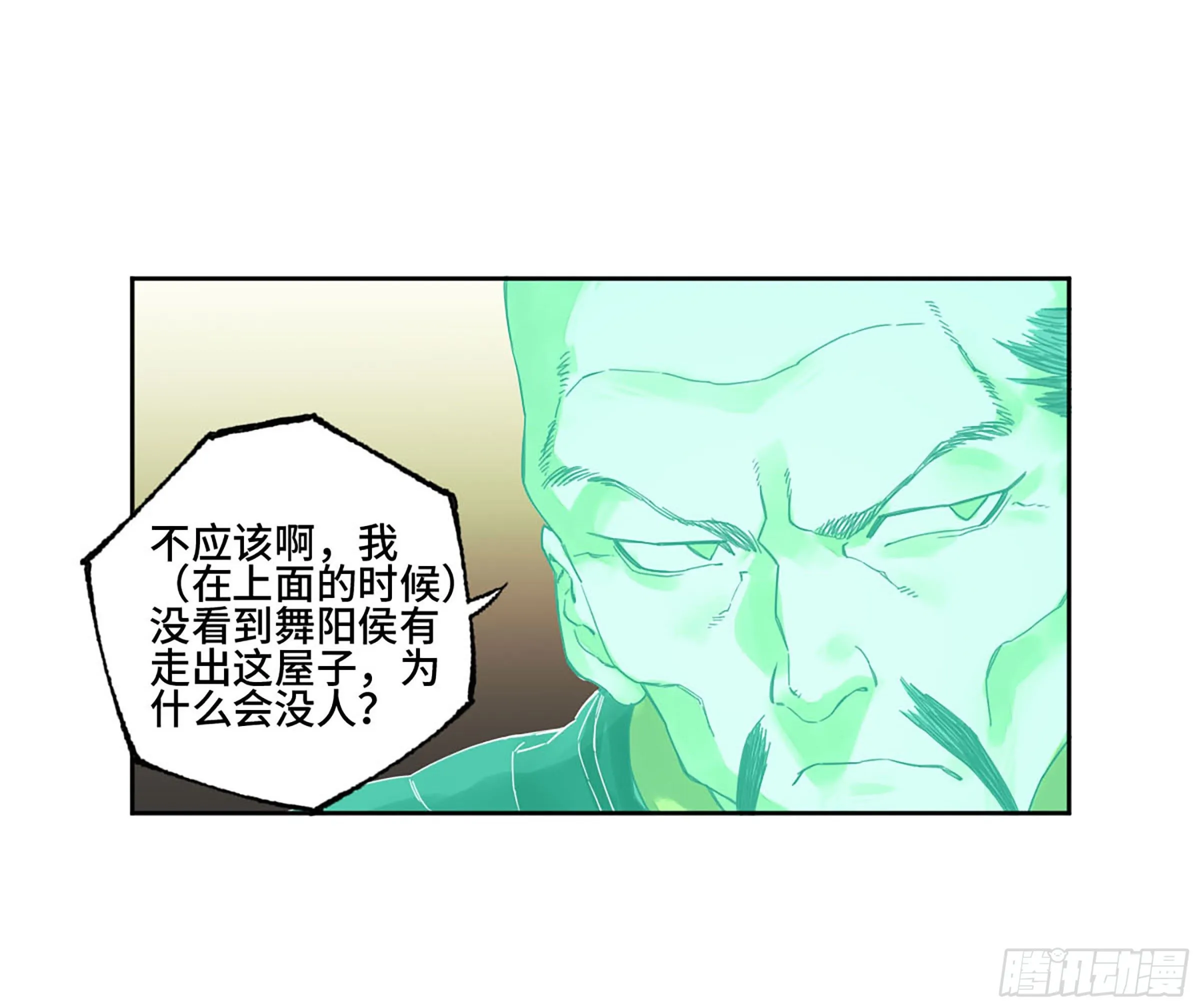 144樊姓不可辱（第一更） 第17页