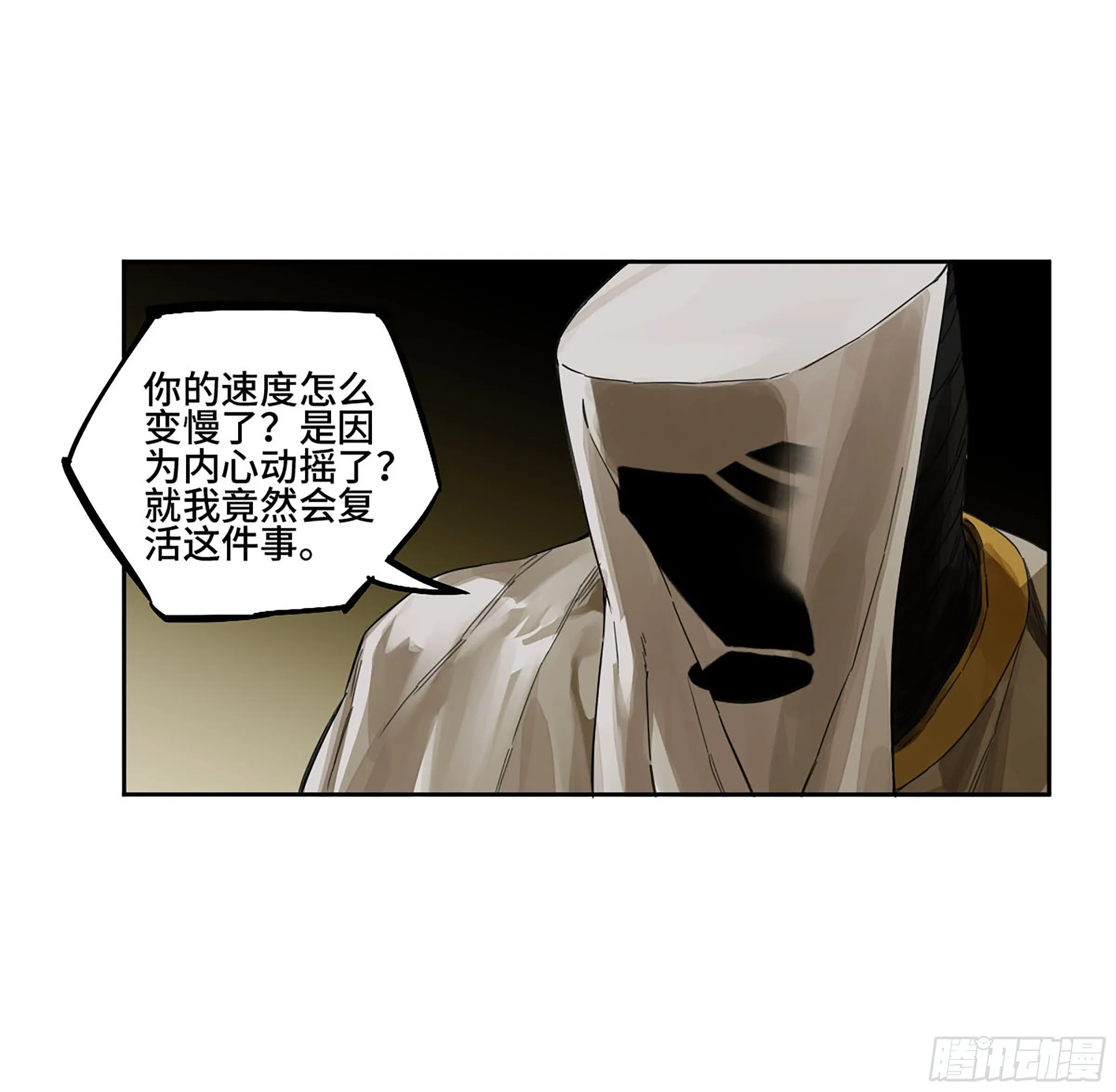 144樊姓不可辱（第一更） 第24页
