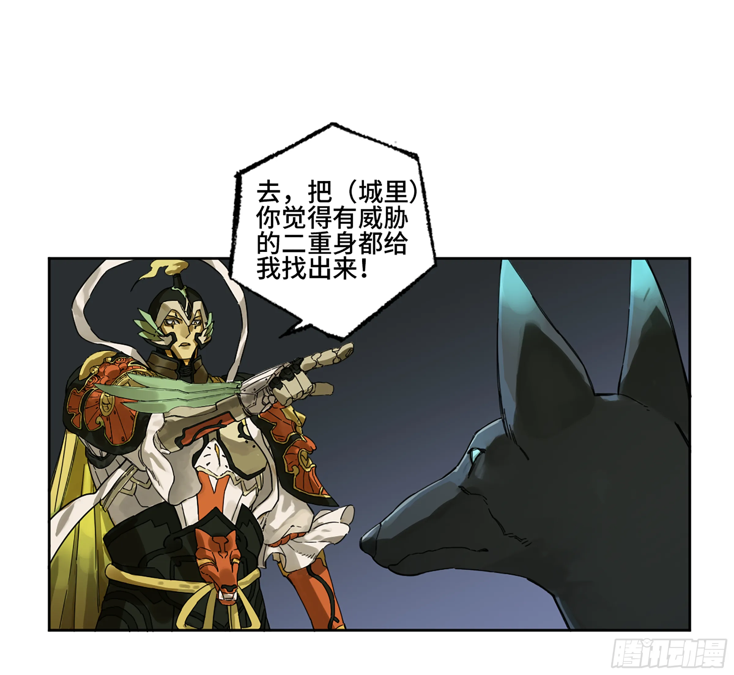 第二卷141天子与剑 第18页