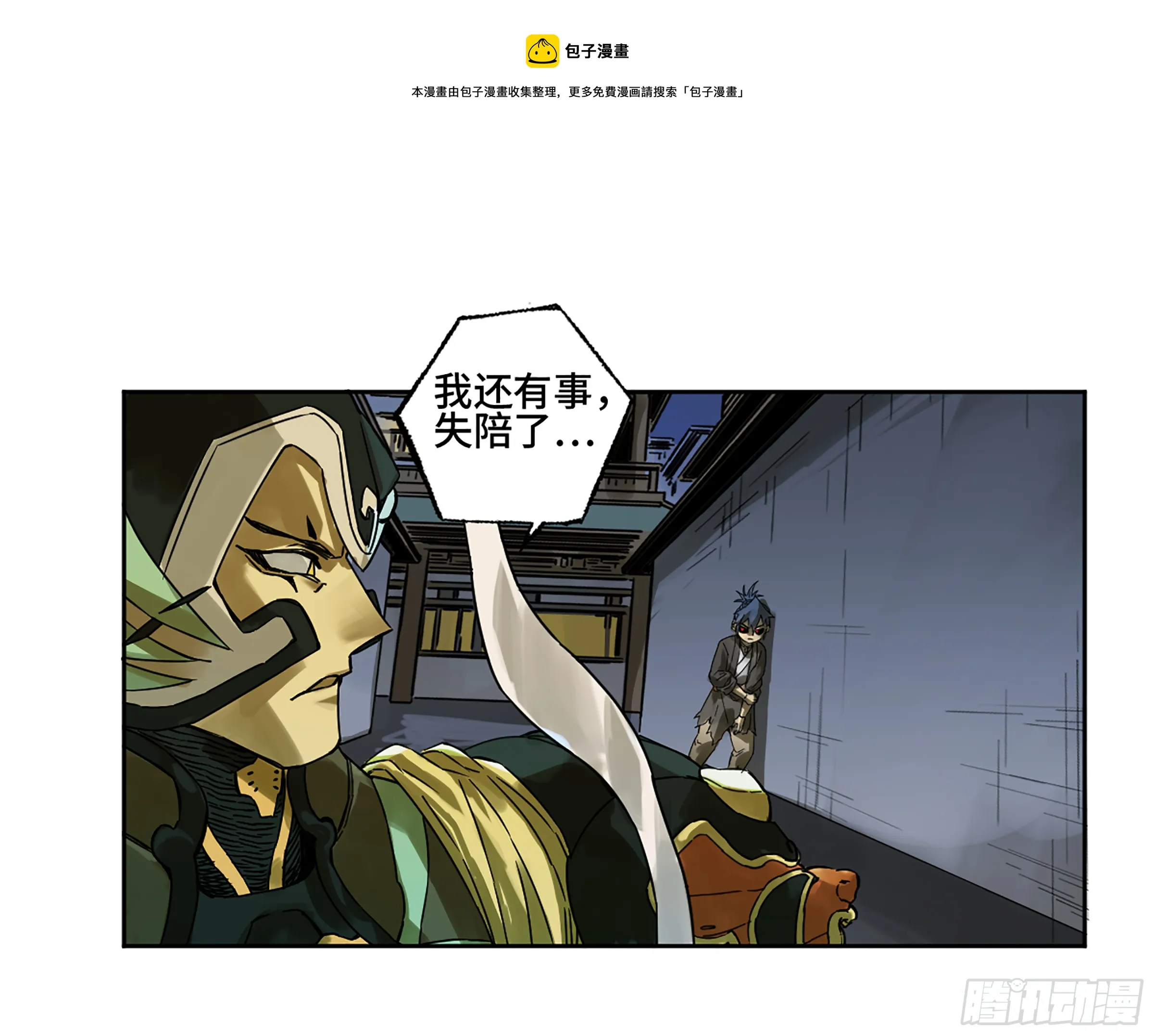 第二卷141天子与剑 第20页