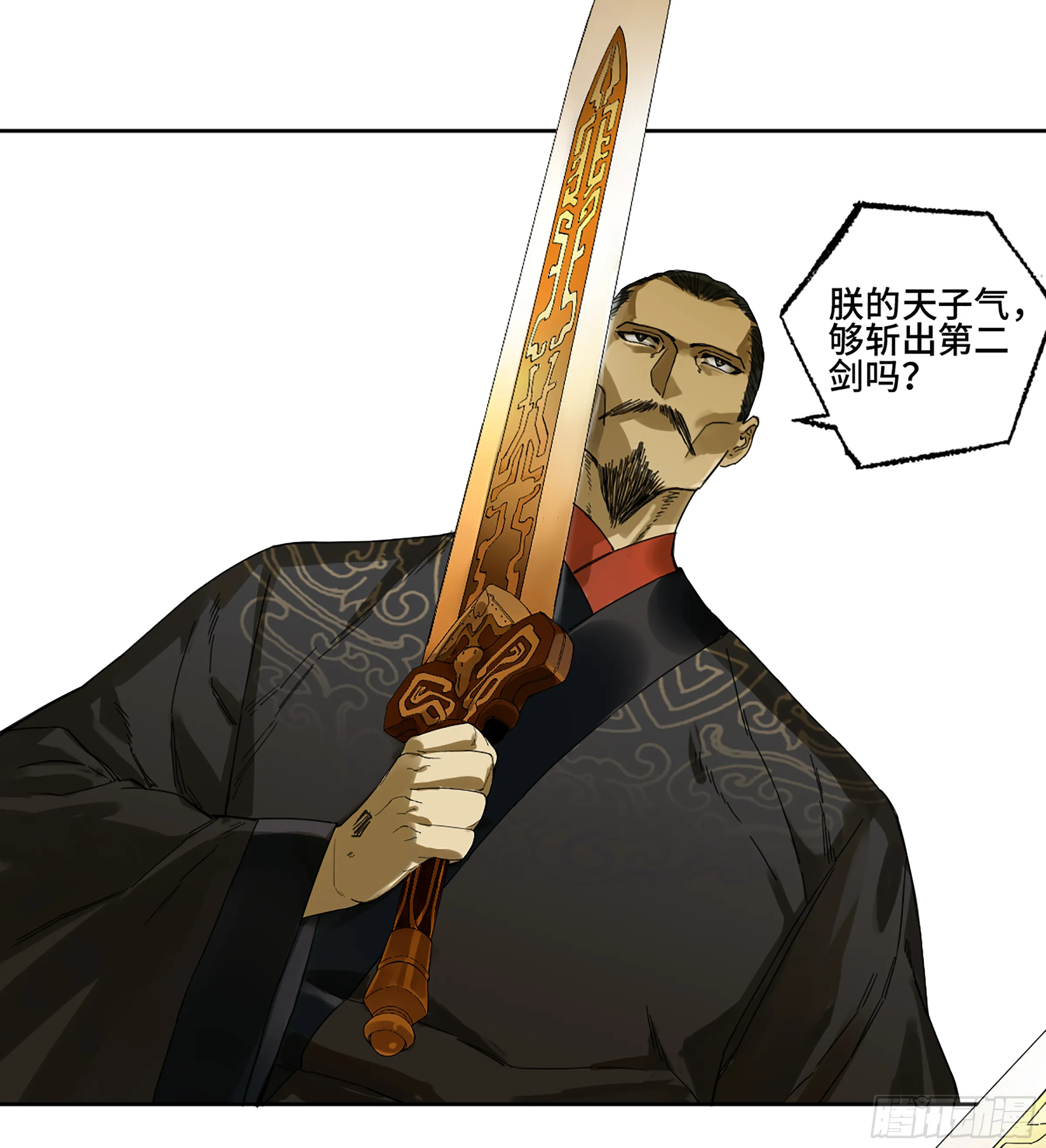 第二卷141天子与剑 第25页