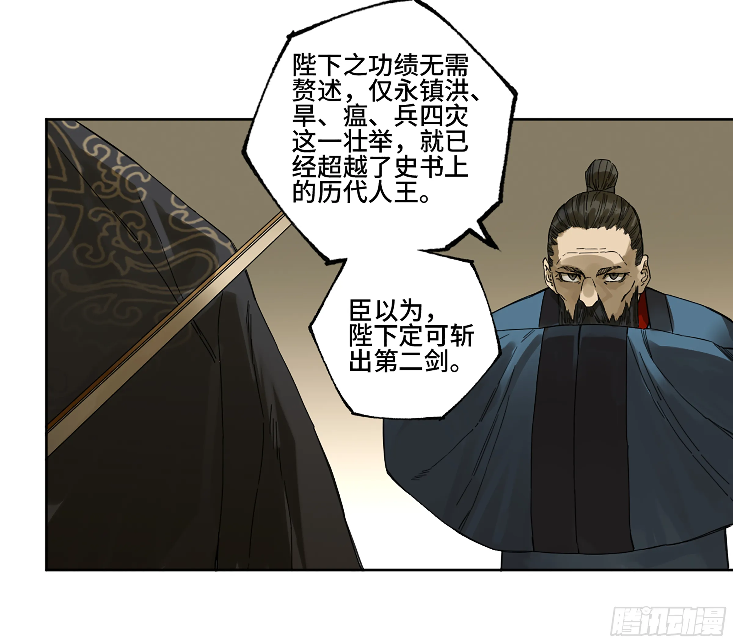 第二卷141天子与剑 第27页