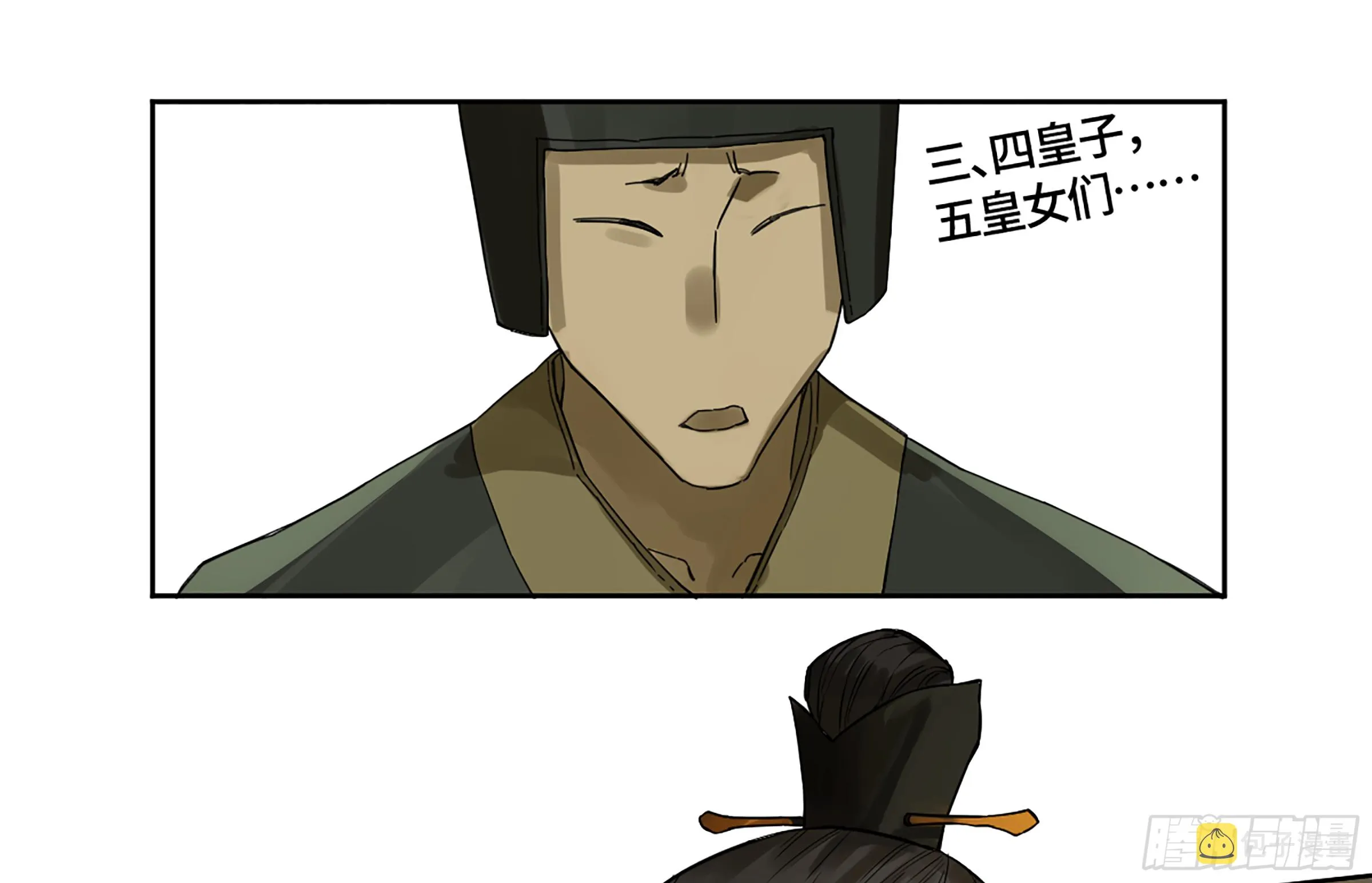 第二卷141天子与剑 第30页