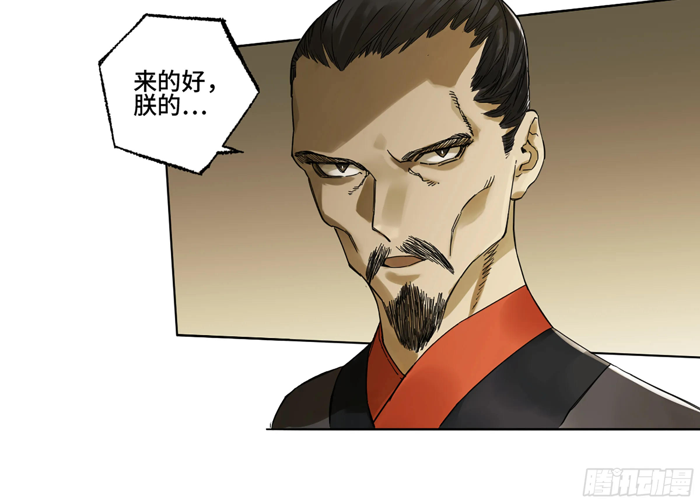 第二卷141天子与剑 第31页