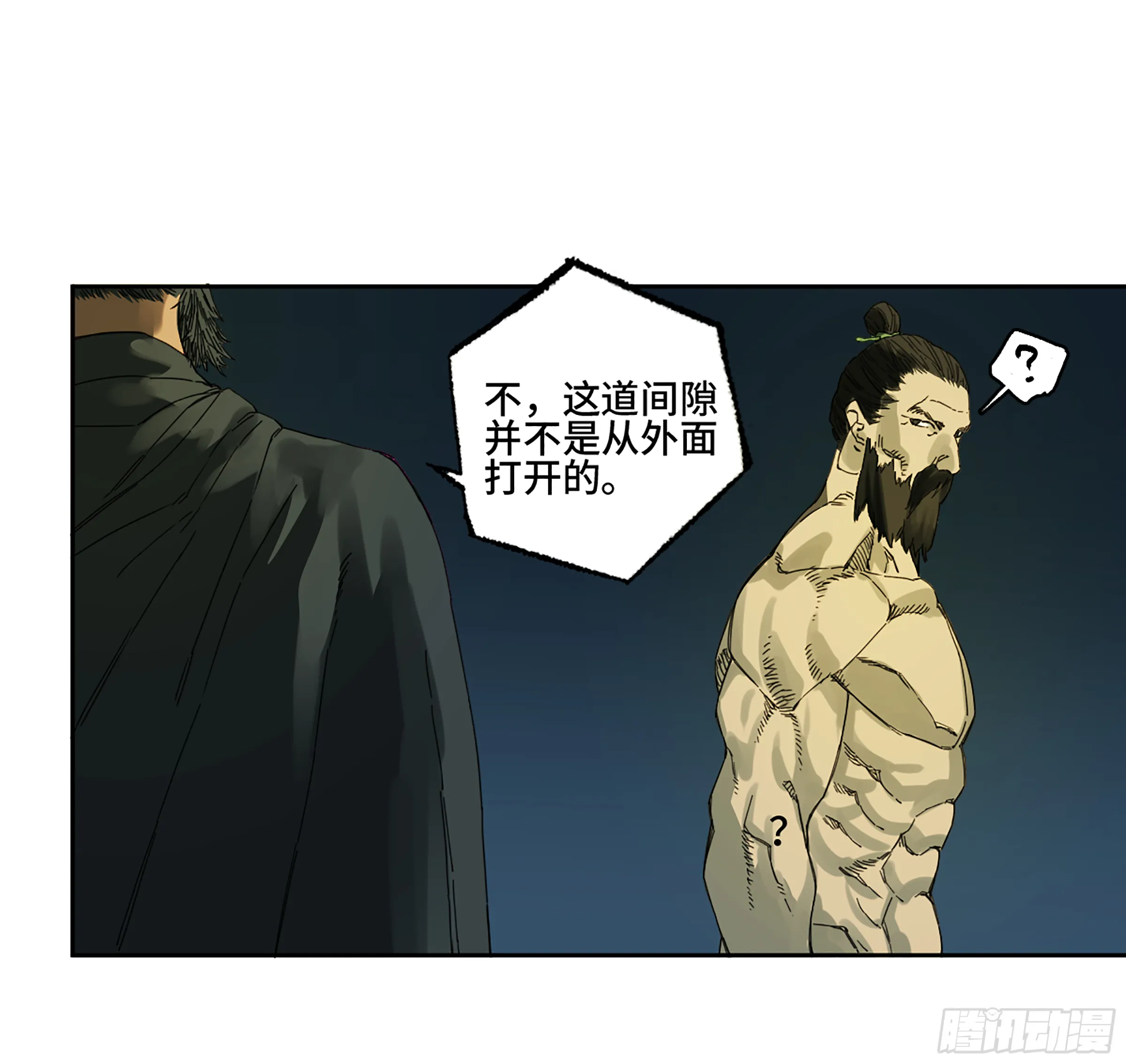 第二卷141天子与剑 第36页