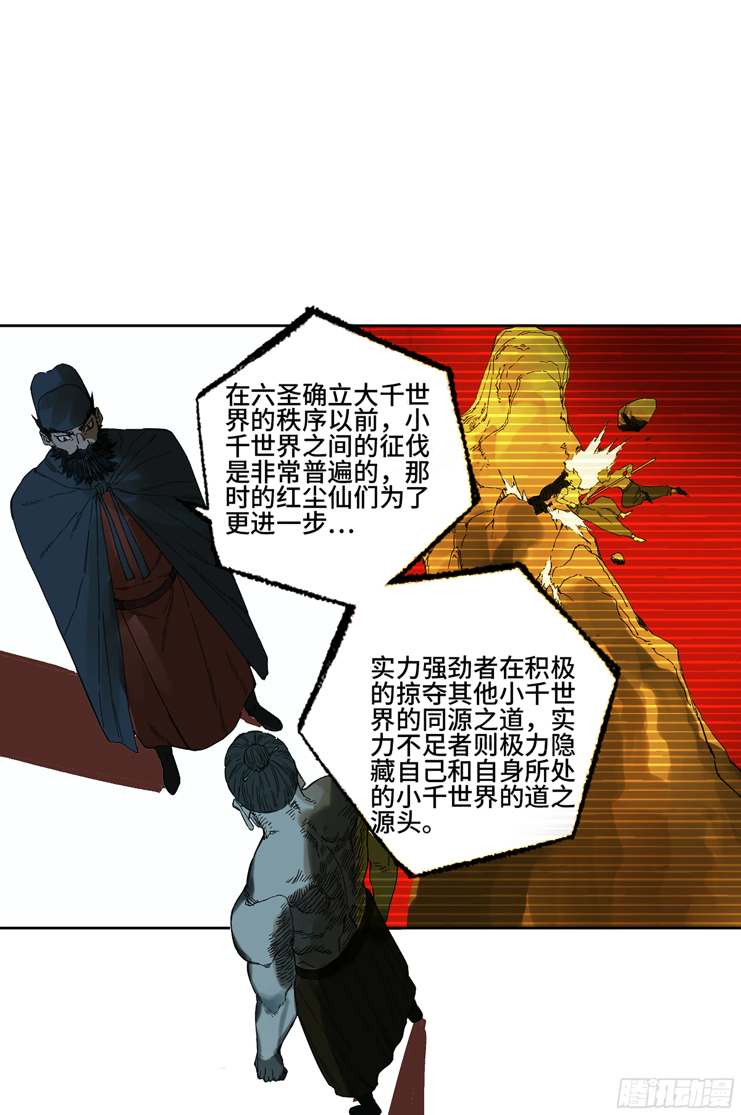 第二卷141天子与剑 第37页