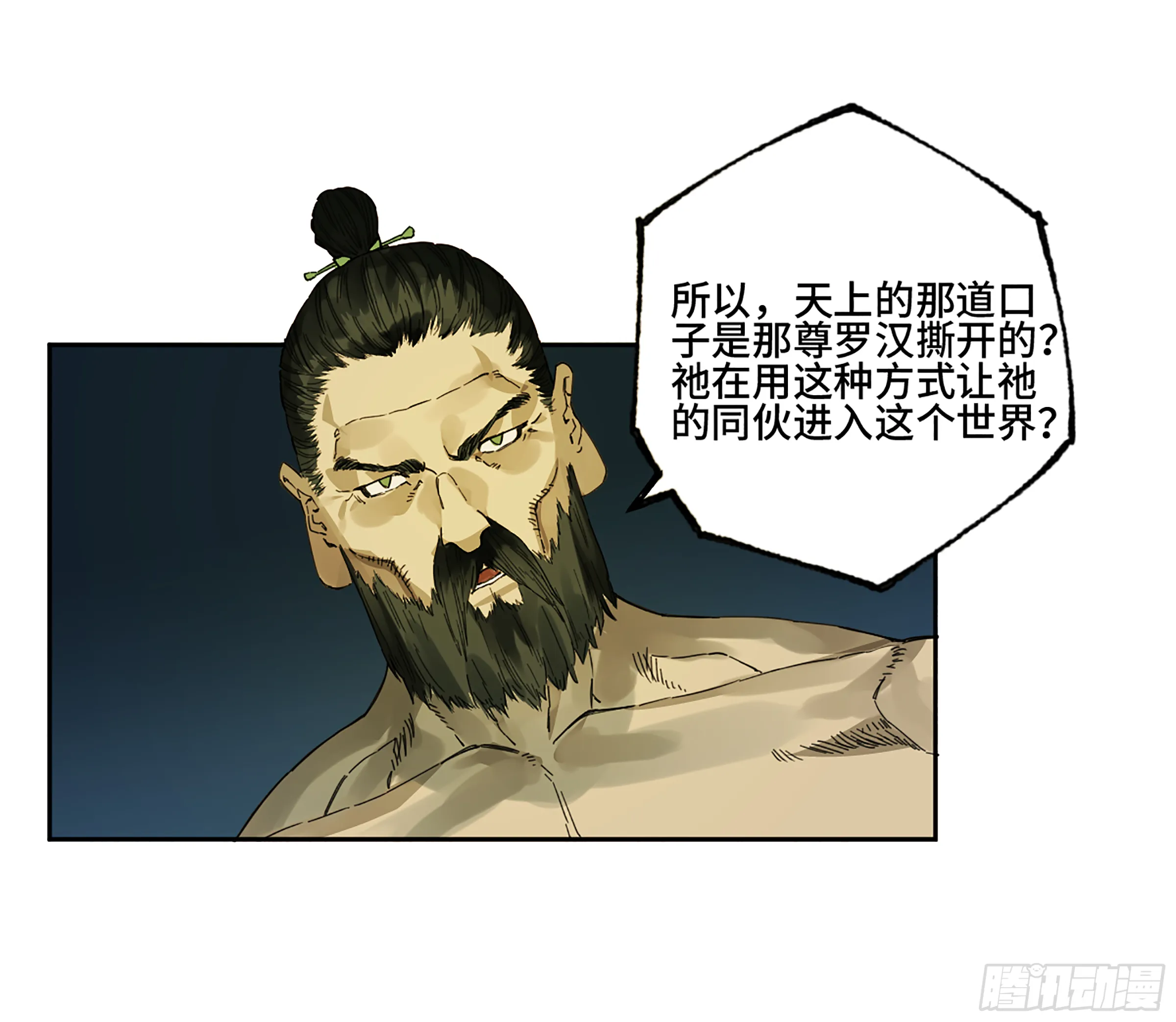 第二卷141天子与剑 第39页