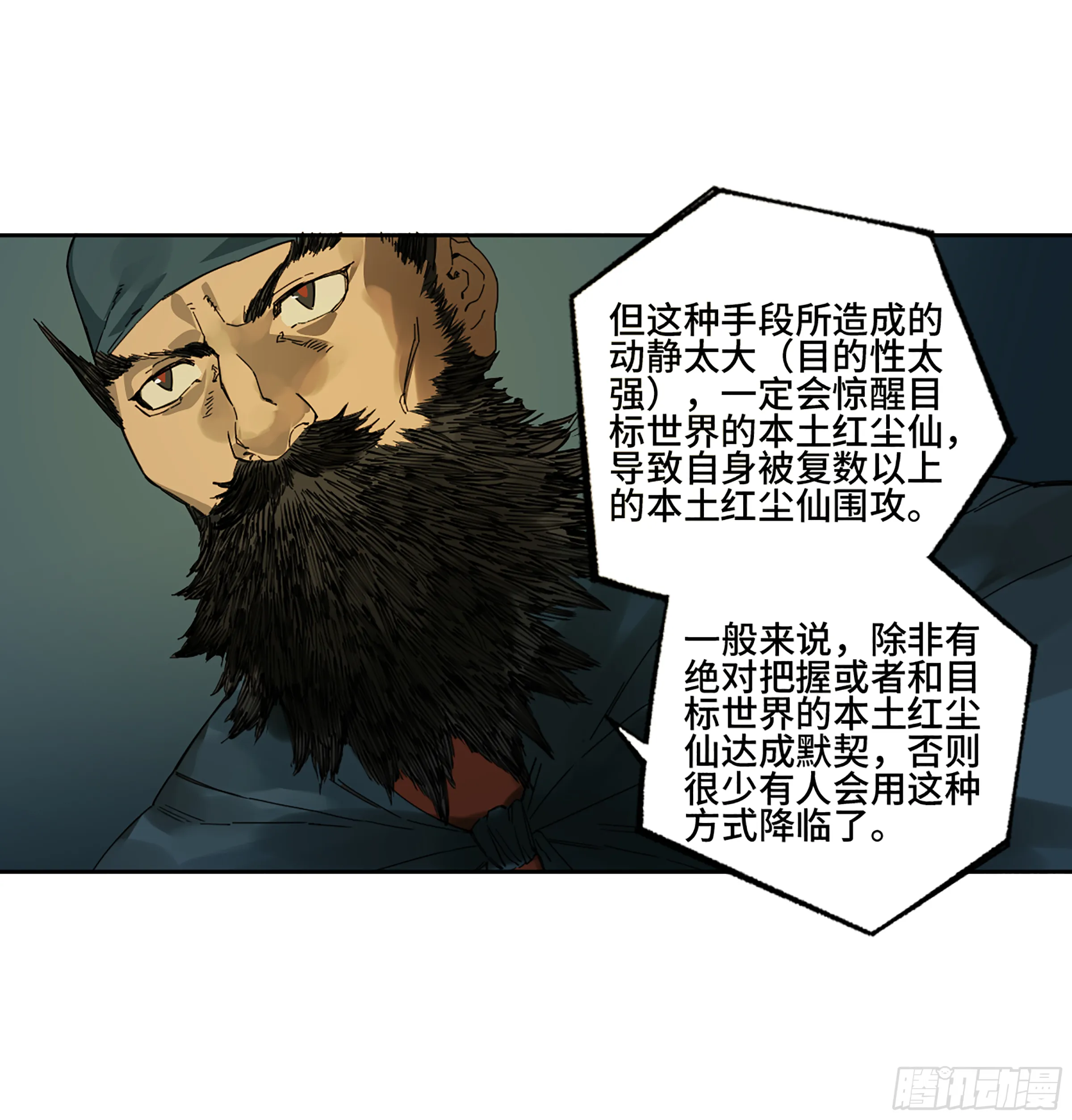 第二卷141天子与剑 第41页