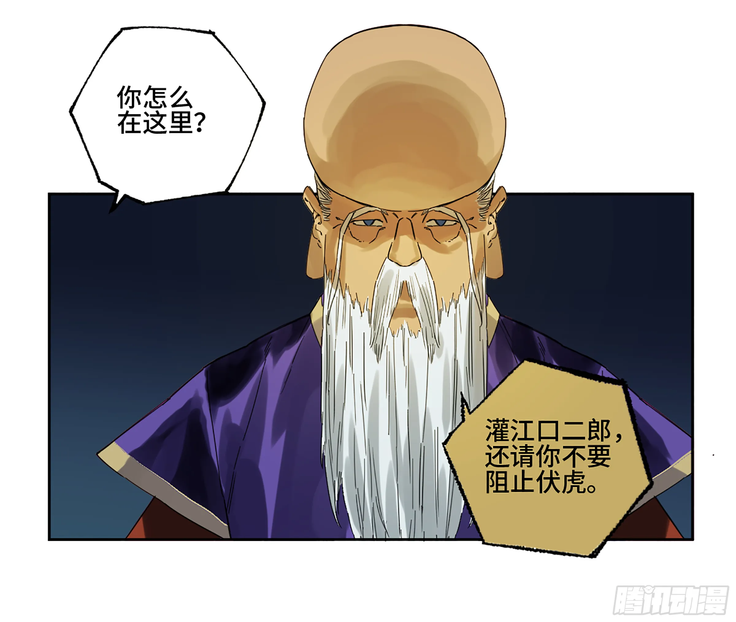 第二卷141天子与剑 第50页
