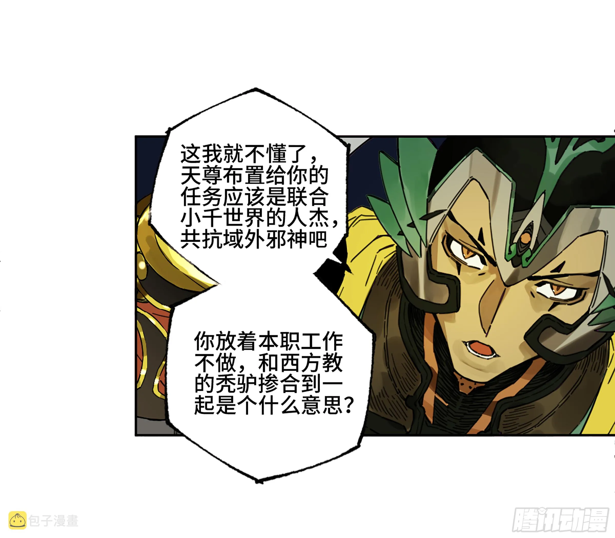 第二卷141天子与剑 第51页