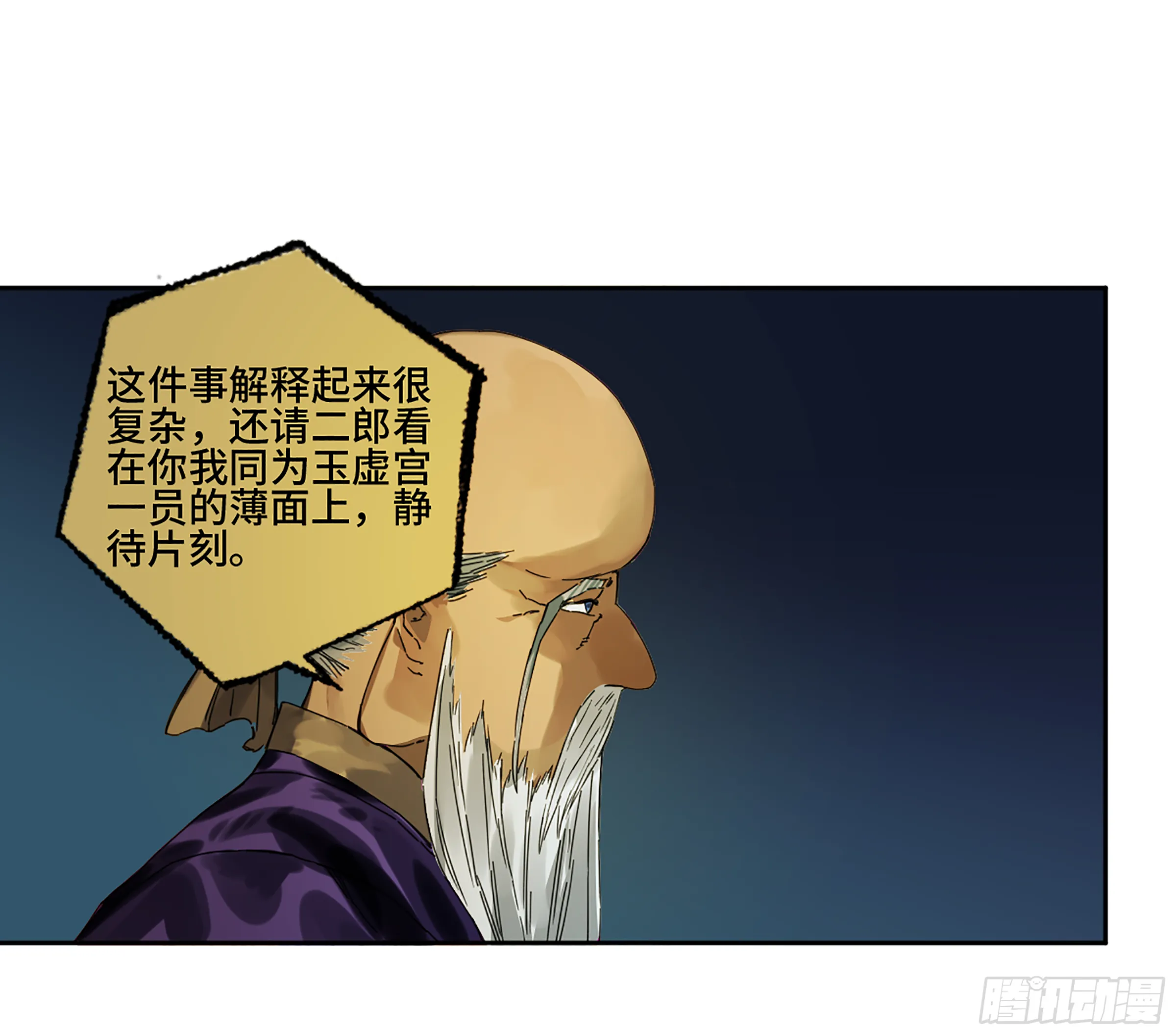 第二卷141天子与剑 第52页