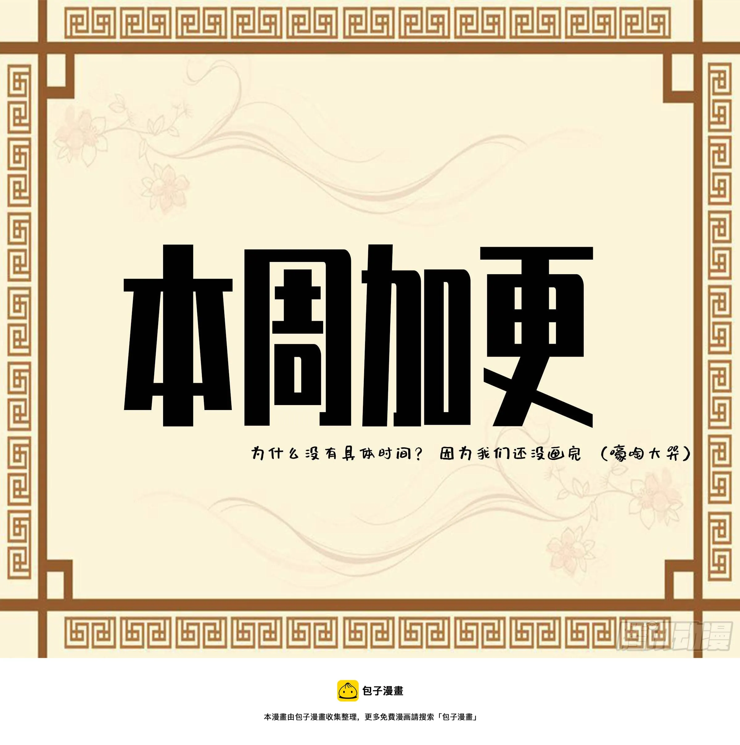 第二卷141天子与剑 第54页