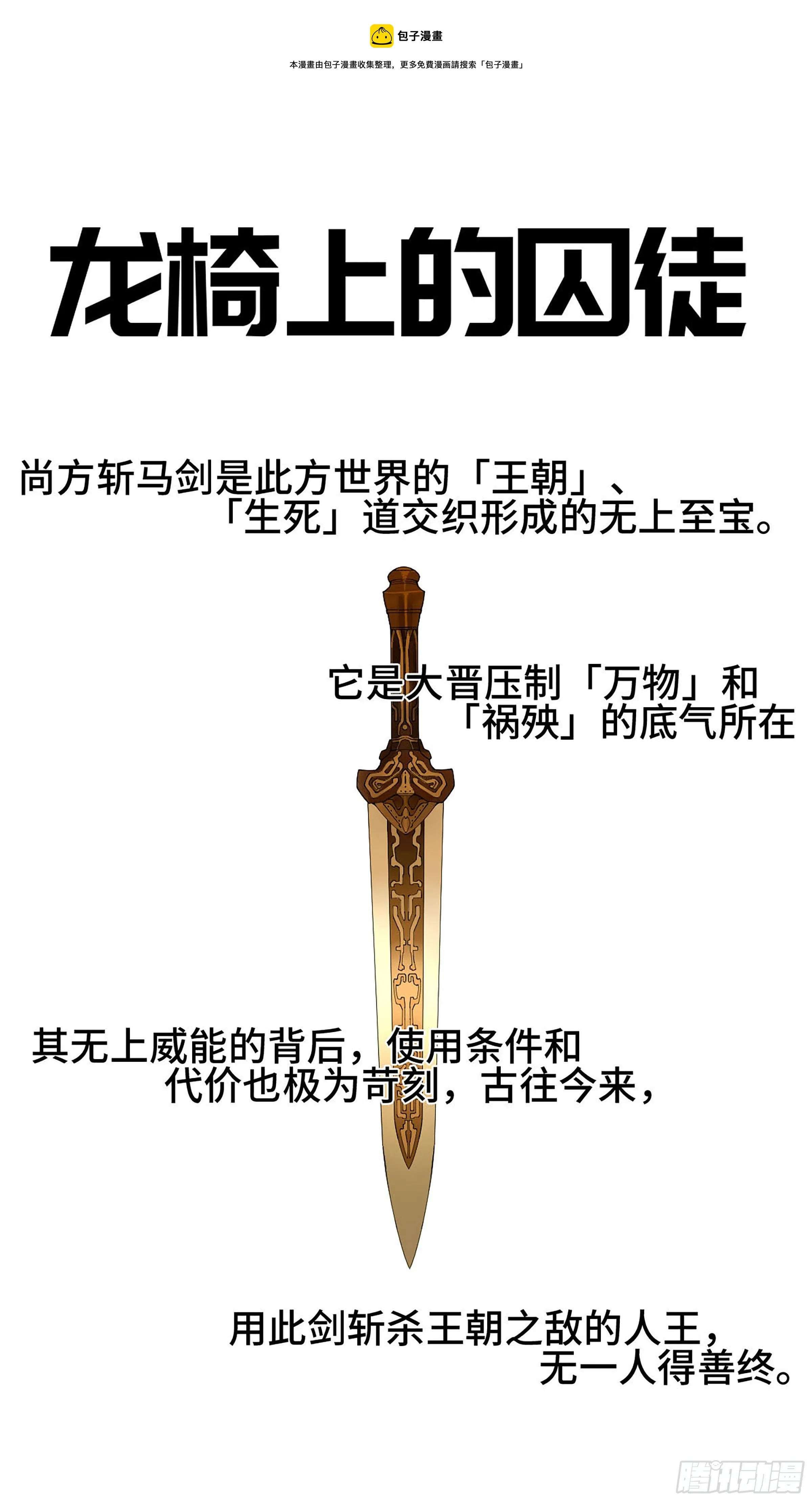 142龙椅上的囚徒（加更） 第1页