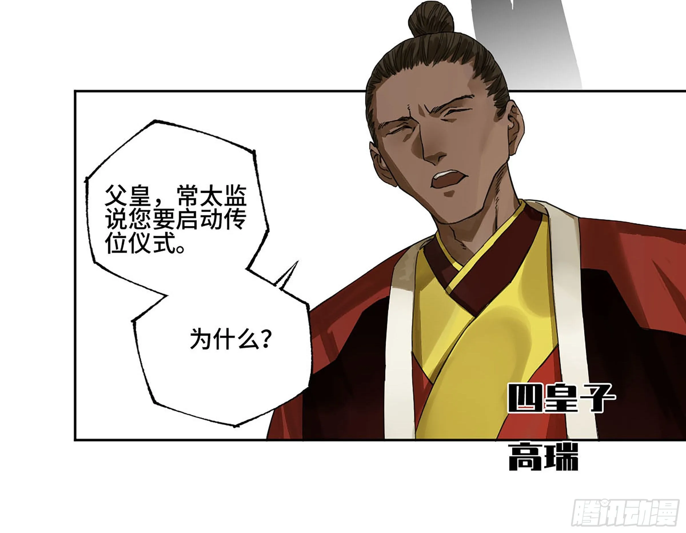142龙椅上的囚徒（加更） 第3页