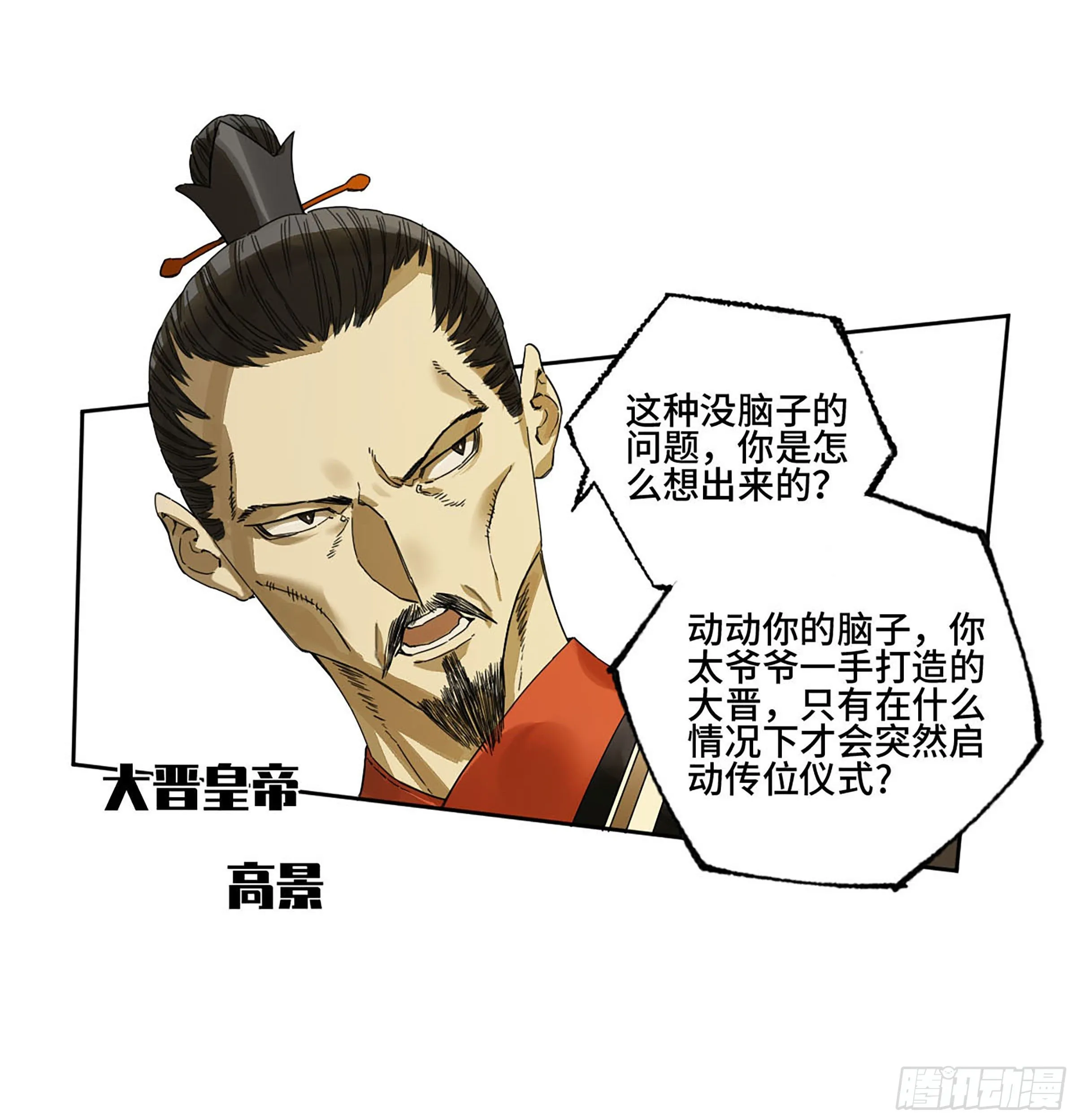 142龙椅上的囚徒（加更） 第4页