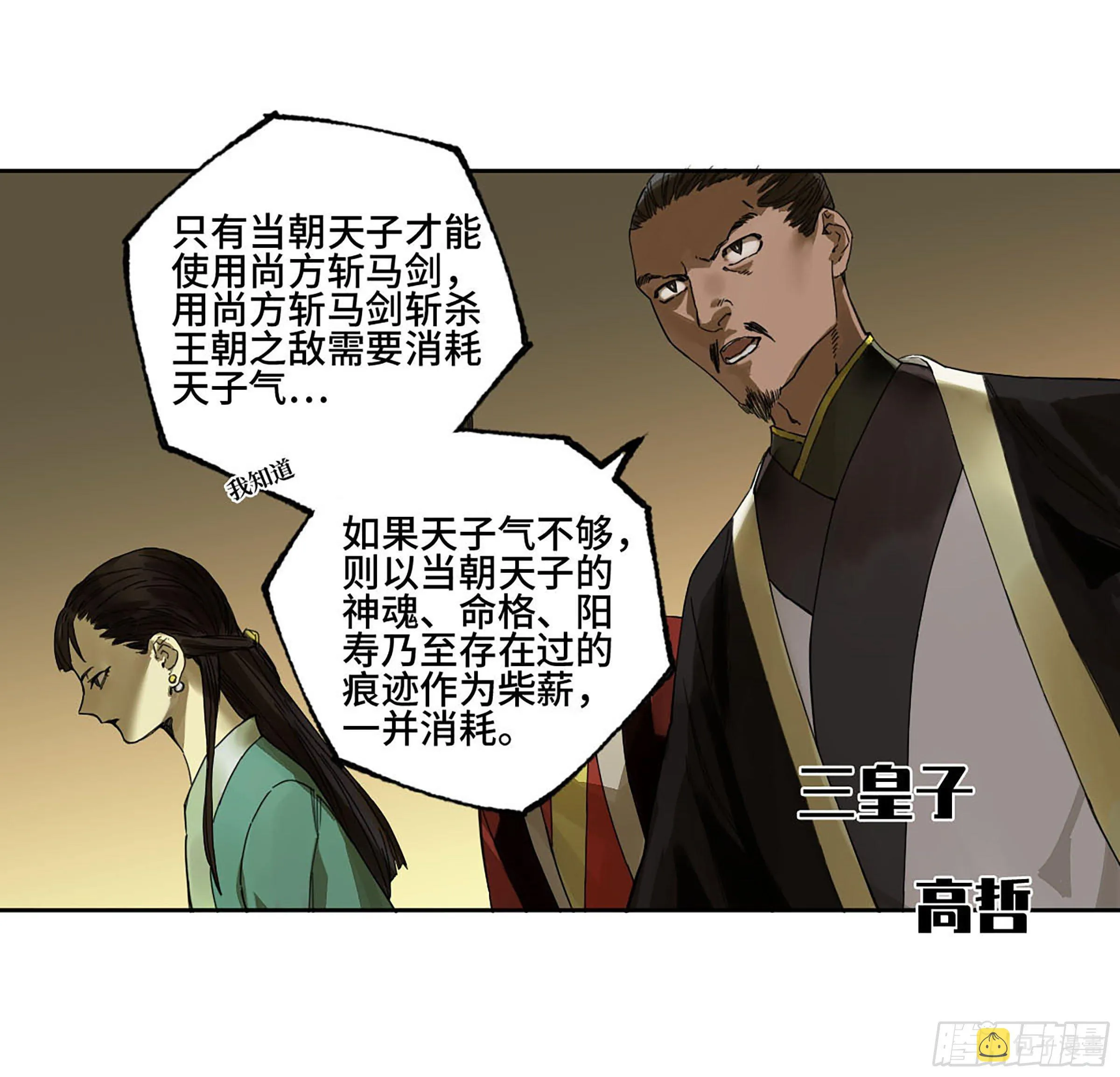 142龙椅上的囚徒（加更） 第7页