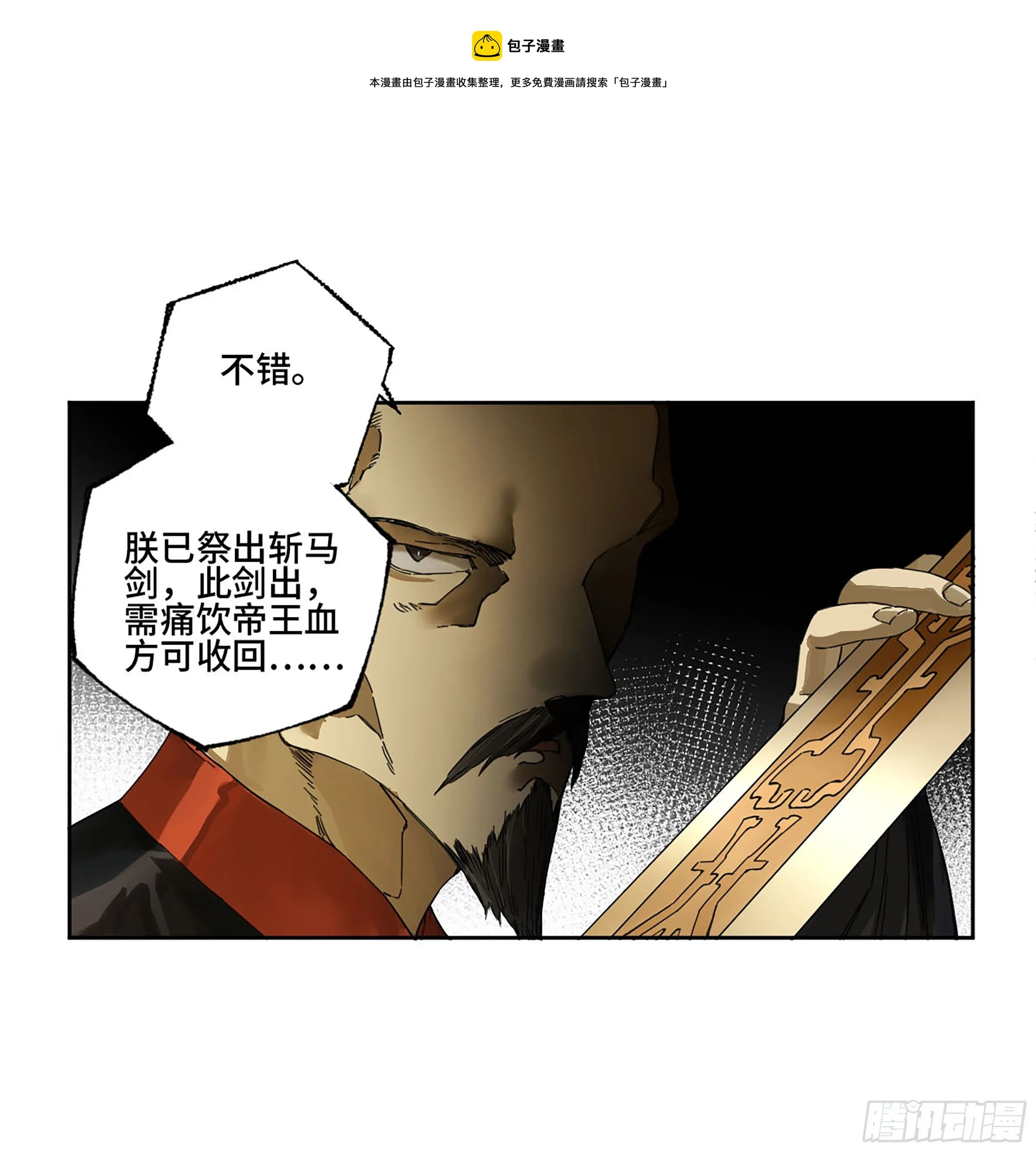 142龙椅上的囚徒（加更） 第11页